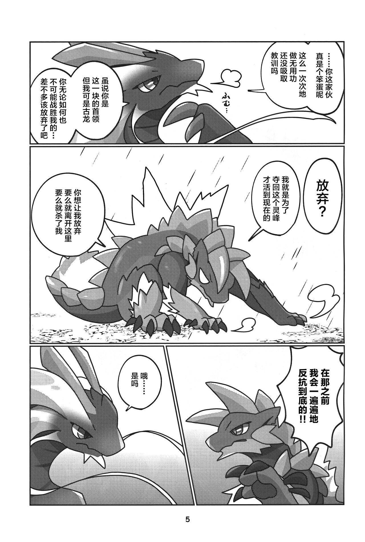 (Kansai Kemoket 9) [Daaonzu Yoryusho (Daaon)] Gekka ni Kanaderu Raimei no Shirabe | 月下奏响的雷鸣的旋律 (Monster Hunter) [Chinese] [ZX个人汉化] 이미지 번호 6