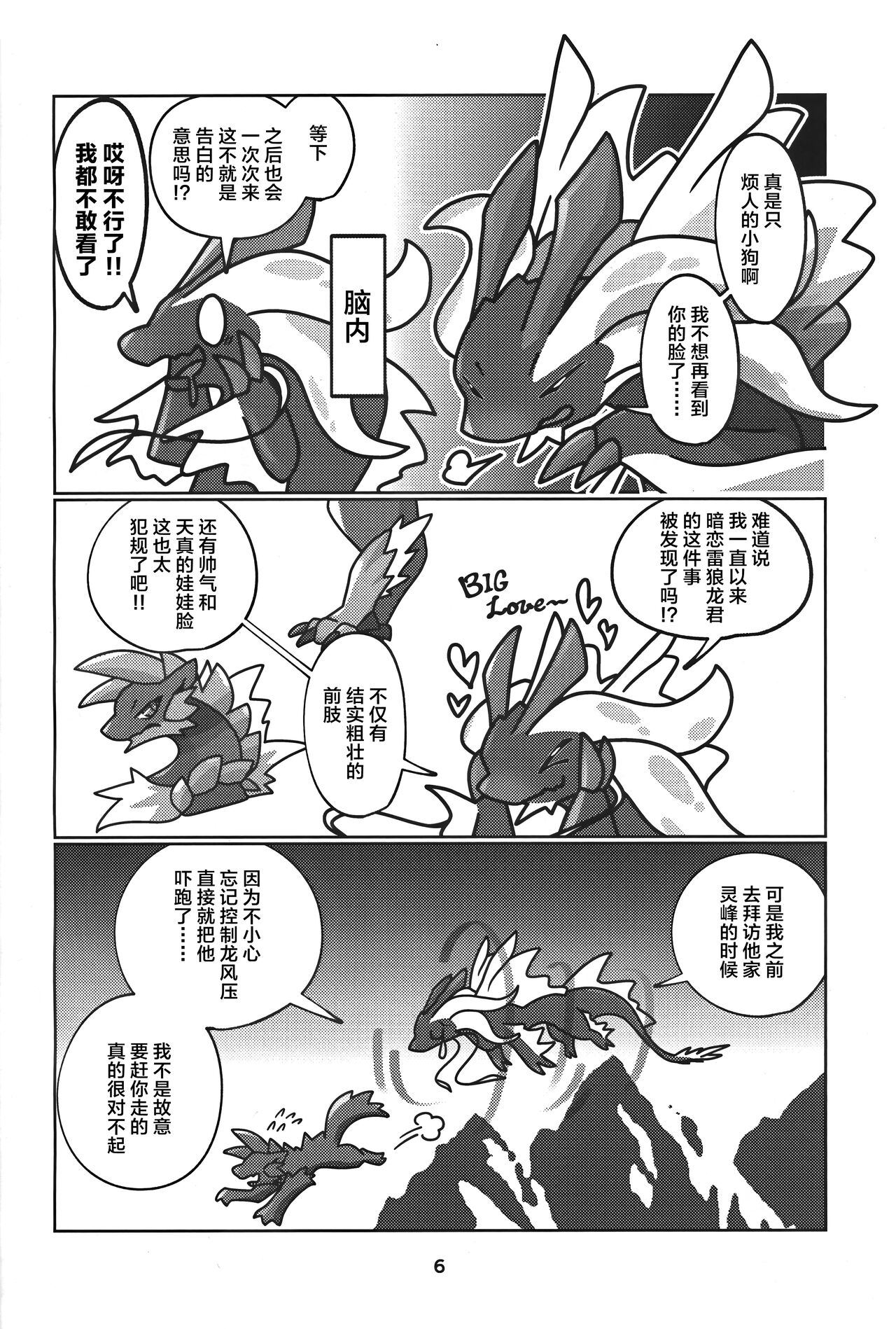 (Kansai Kemoket 9) [Daaonzu Yoryusho (Daaon)] Gekka ni Kanaderu Raimei no Shirabe | 月下奏响的雷鸣的旋律 (Monster Hunter) [Chinese] [ZX个人汉化] 이미지 번호 7