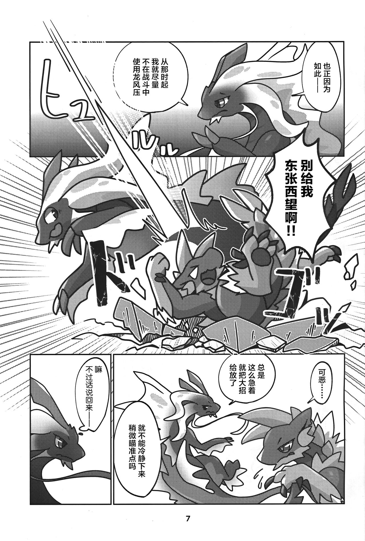 (Kansai Kemoket 9) [Daaonzu Yoryusho (Daaon)] Gekka ni Kanaderu Raimei no Shirabe | 月下奏响的雷鸣的旋律 (Monster Hunter) [Chinese] [ZX个人汉化] 이미지 번호 8