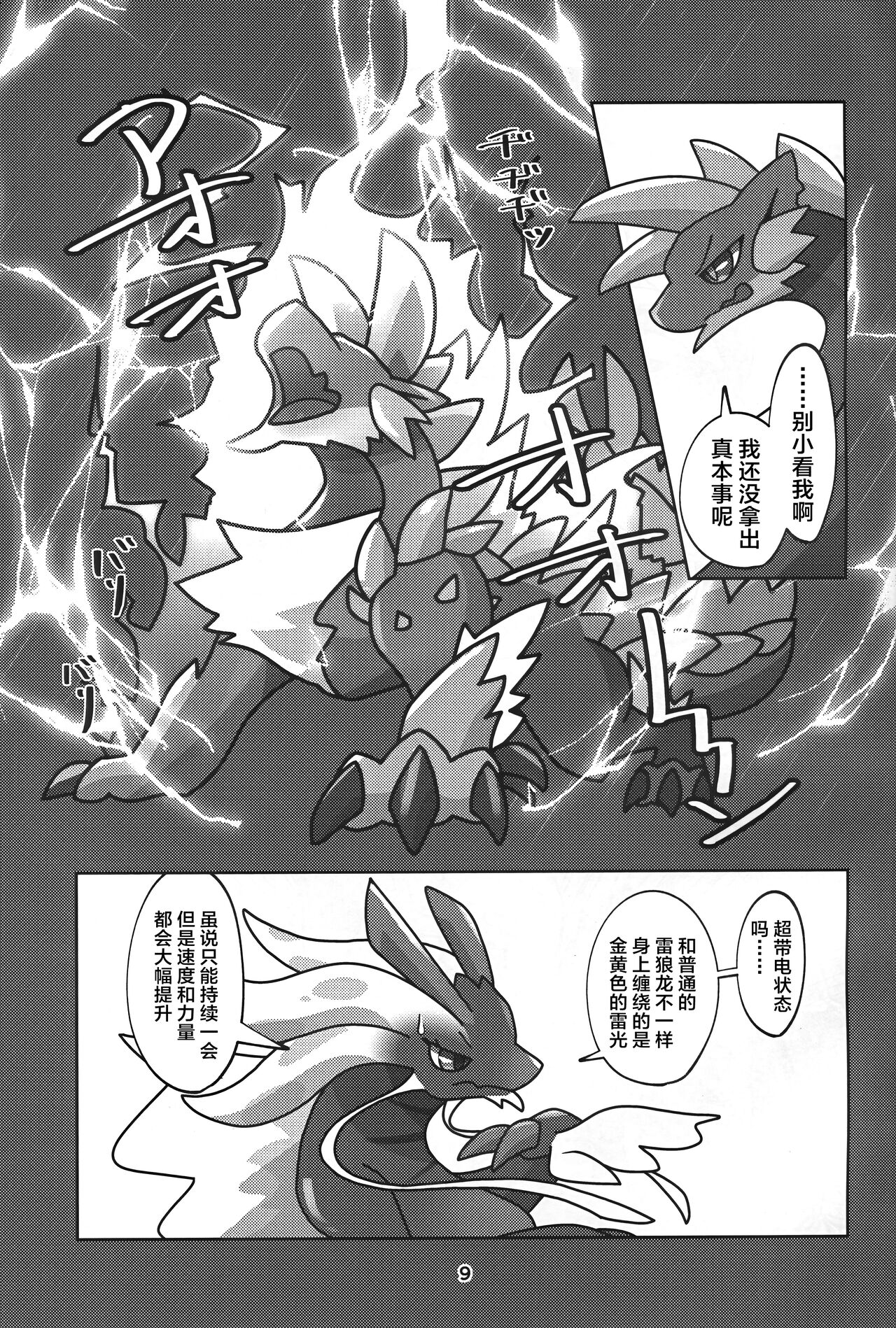 (Kansai Kemoket 9) [Daaonzu Yoryusho (Daaon)] Gekka ni Kanaderu Raimei no Shirabe | 月下奏响的雷鸣的旋律 (Monster Hunter) [Chinese] [ZX个人汉化] 이미지 번호 10