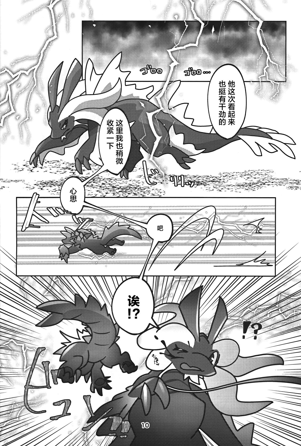 (Kansai Kemoket 9) [Daaonzu Yoryusho (Daaon)] Gekka ni Kanaderu Raimei no Shirabe | 月下奏响的雷鸣的旋律 (Monster Hunter) [Chinese] [ZX个人汉化] 이미지 번호 11