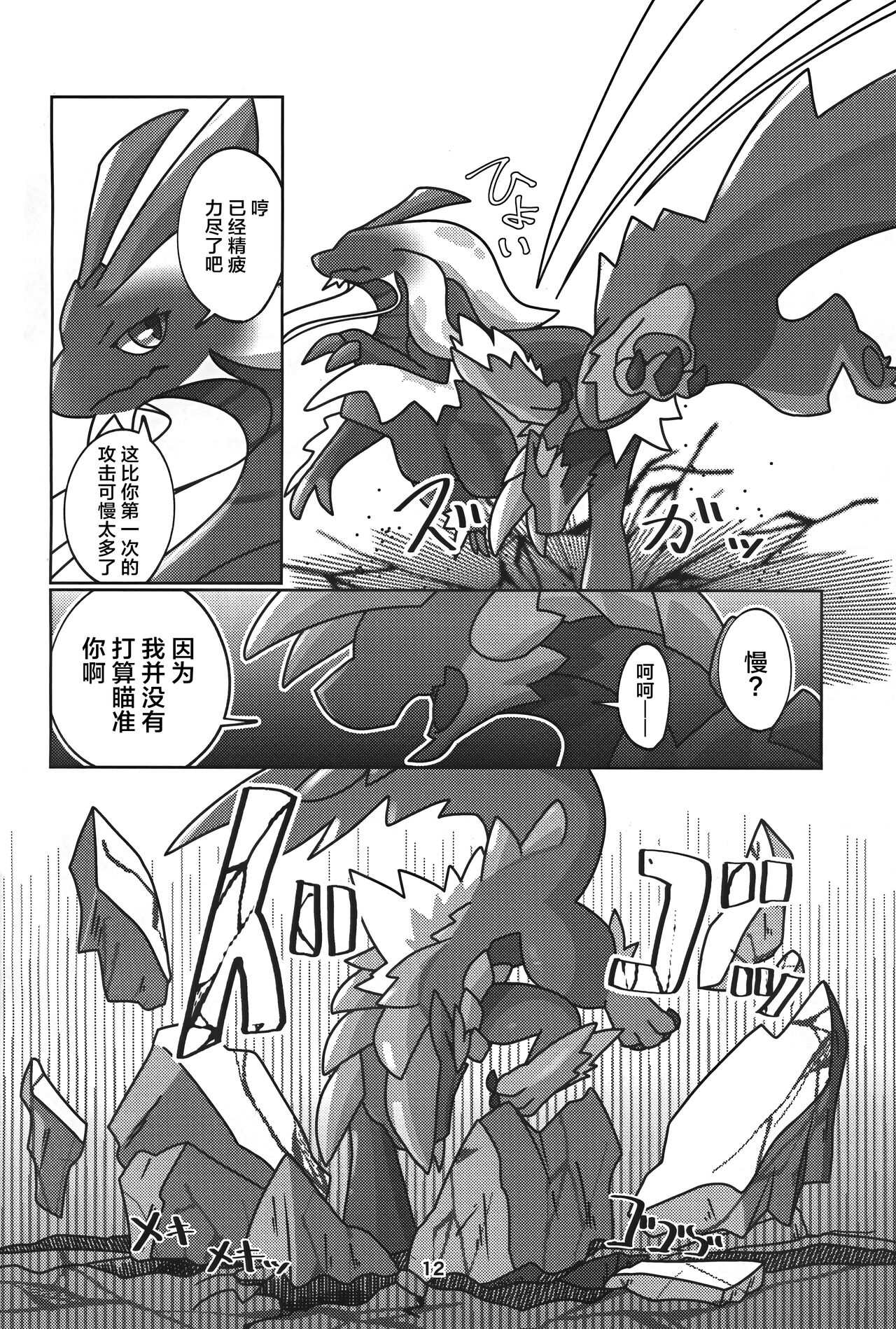 (Kansai Kemoket 9) [Daaonzu Yoryusho (Daaon)] Gekka ni Kanaderu Raimei no Shirabe | 月下奏响的雷鸣的旋律 (Monster Hunter) [Chinese] [ZX个人汉化] 이미지 번호 13