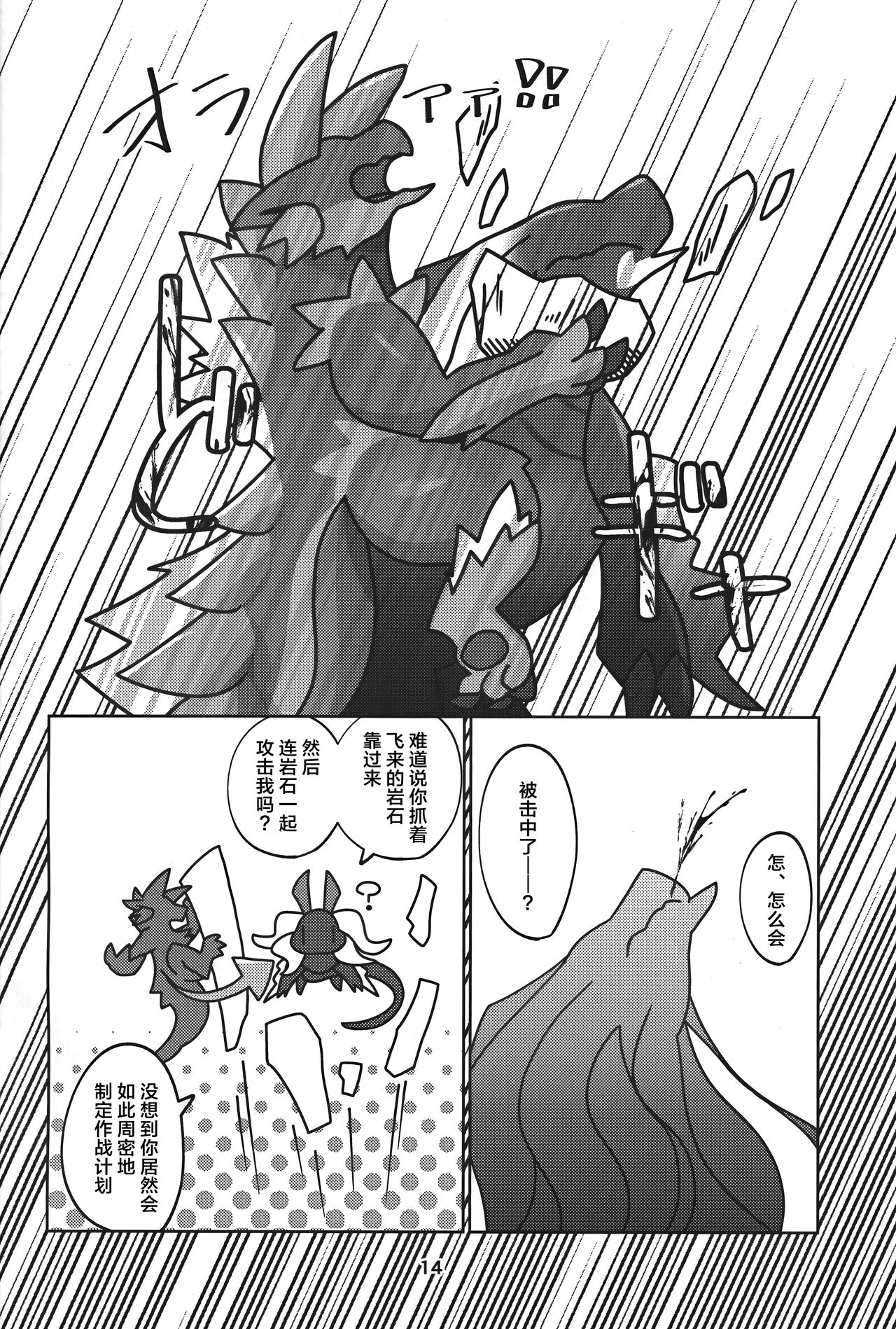 (Kansai Kemoket 9) [Daaonzu Yoryusho (Daaon)] Gekka ni Kanaderu Raimei no Shirabe | 月下奏响的雷鸣的旋律 (Monster Hunter) [Chinese] [ZX个人汉化] 이미지 번호 15