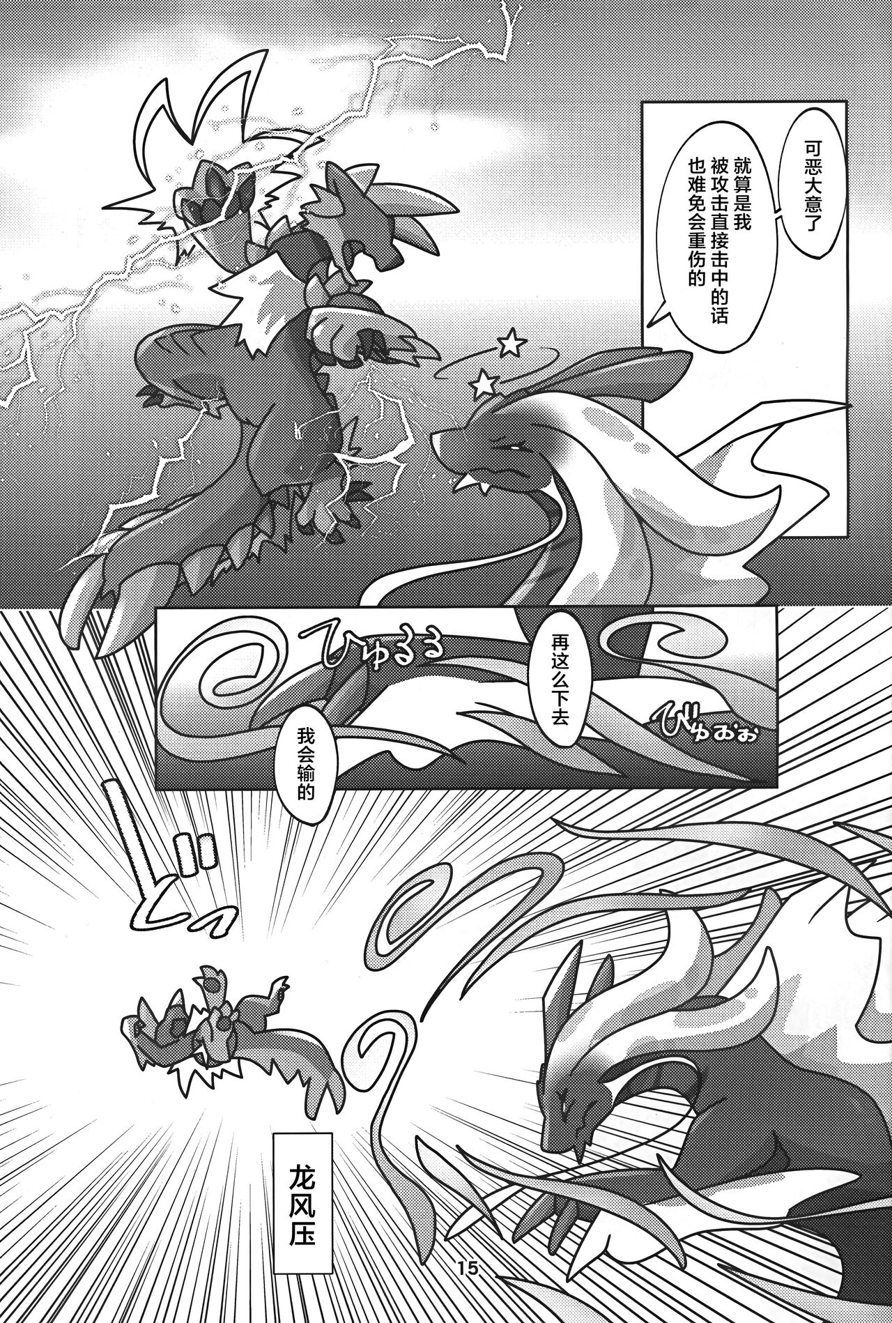 (Kansai Kemoket 9) [Daaonzu Yoryusho (Daaon)] Gekka ni Kanaderu Raimei no Shirabe | 月下奏响的雷鸣的旋律 (Monster Hunter) [Chinese] [ZX个人汉化] 이미지 번호 16