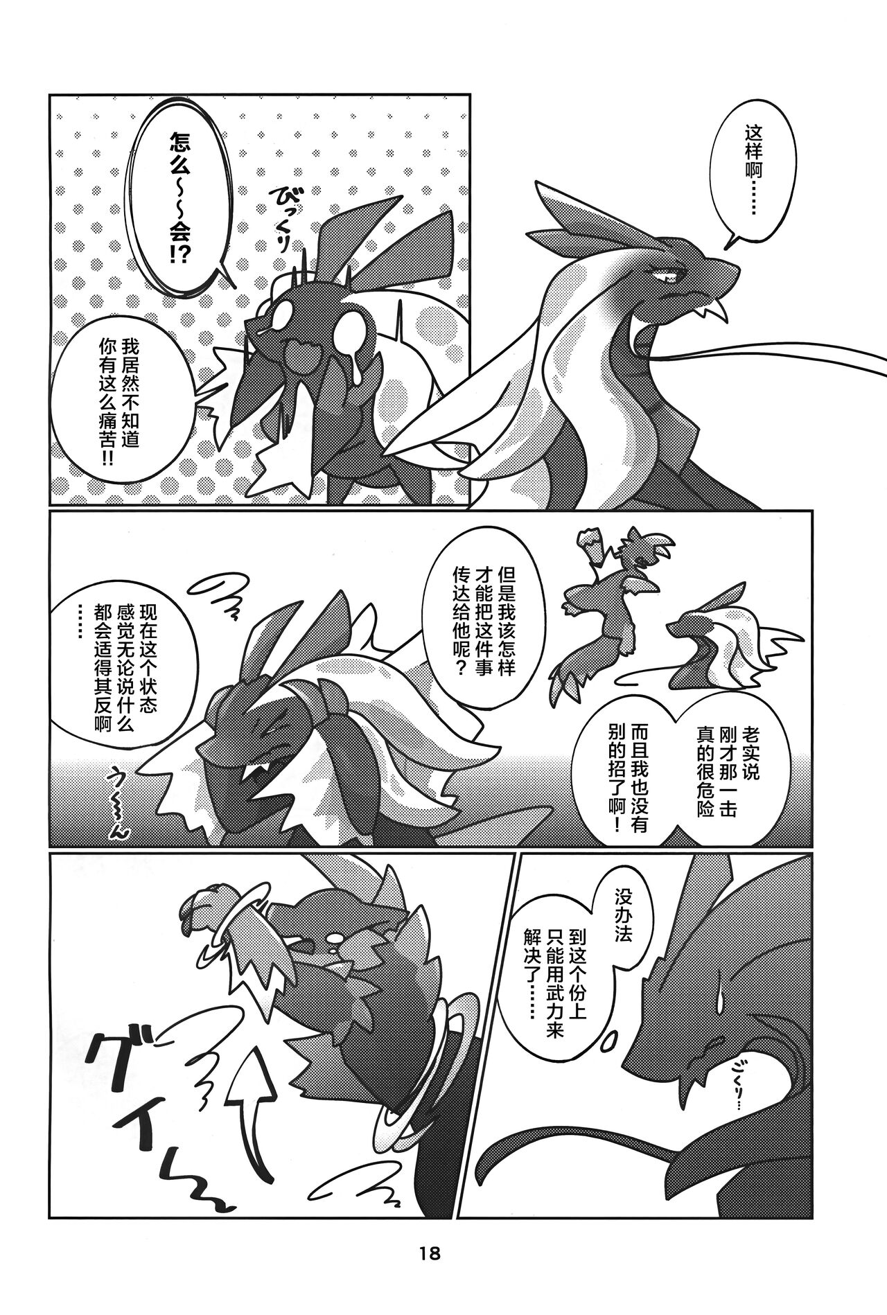 (Kansai Kemoket 9) [Daaonzu Yoryusho (Daaon)] Gekka ni Kanaderu Raimei no Shirabe | 月下奏响的雷鸣的旋律 (Monster Hunter) [Chinese] [ZX个人汉化] 이미지 번호 19