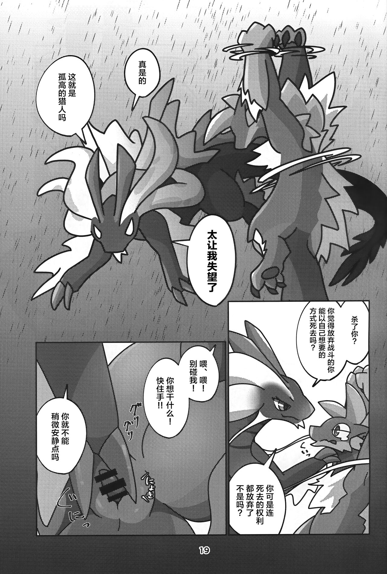 (Kansai Kemoket 9) [Daaonzu Yoryusho (Daaon)] Gekka ni Kanaderu Raimei no Shirabe | 月下奏响的雷鸣的旋律 (Monster Hunter) [Chinese] [ZX个人汉化] 이미지 번호 20