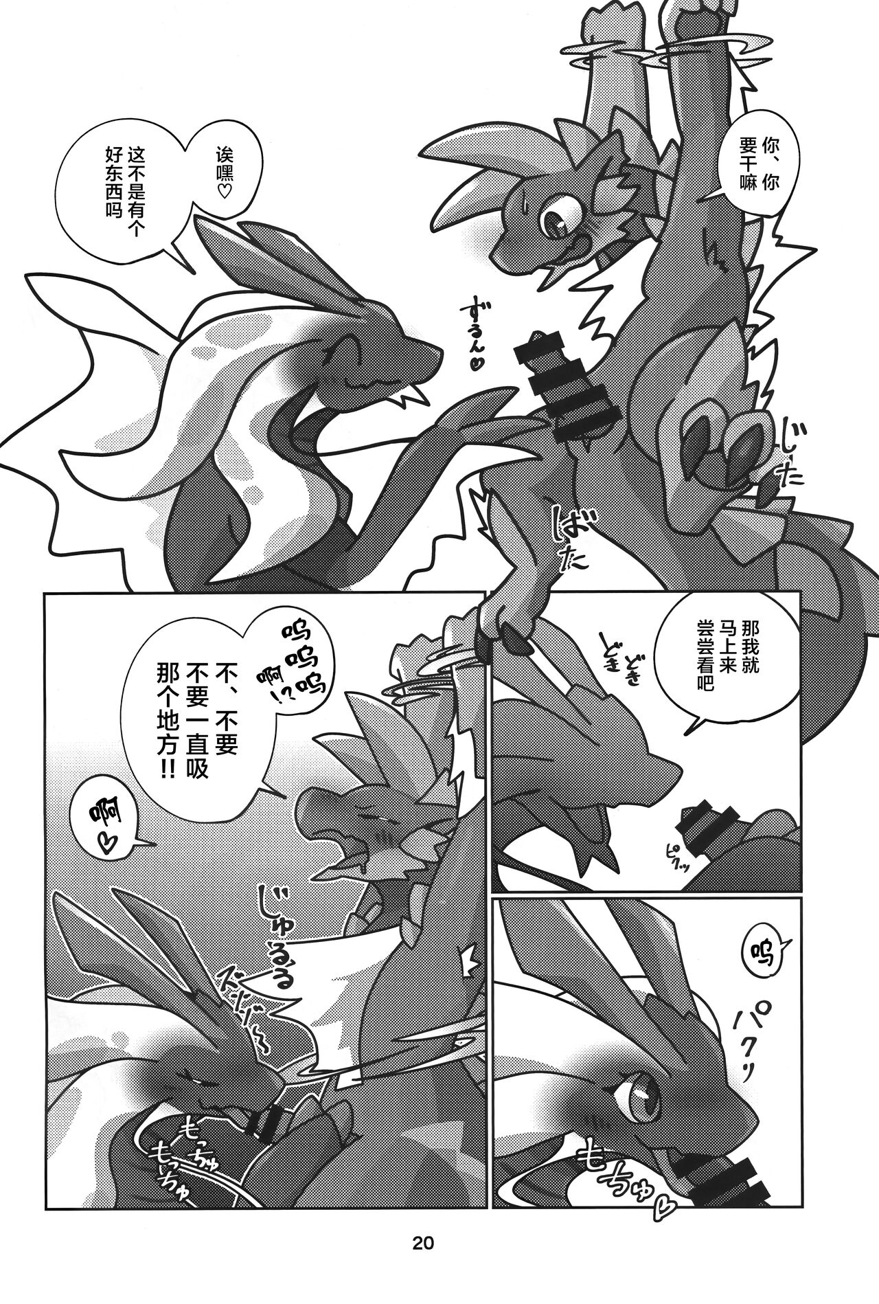 (Kansai Kemoket 9) [Daaonzu Yoryusho (Daaon)] Gekka ni Kanaderu Raimei no Shirabe | 月下奏响的雷鸣的旋律 (Monster Hunter) [Chinese] [ZX个人汉化] 이미지 번호 21