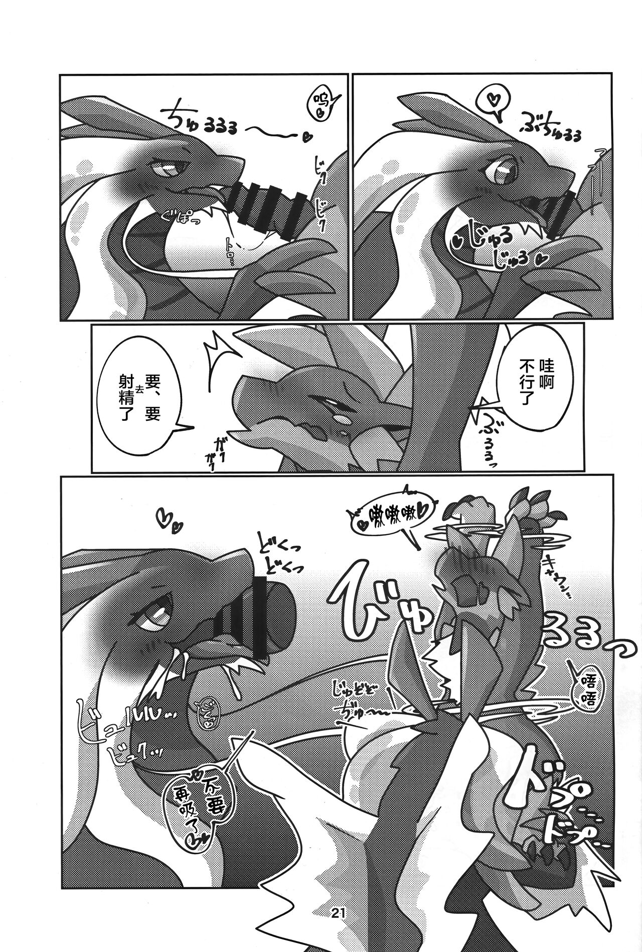 (Kansai Kemoket 9) [Daaonzu Yoryusho (Daaon)] Gekka ni Kanaderu Raimei no Shirabe | 月下奏响的雷鸣的旋律 (Monster Hunter) [Chinese] [ZX个人汉化] 이미지 번호 22