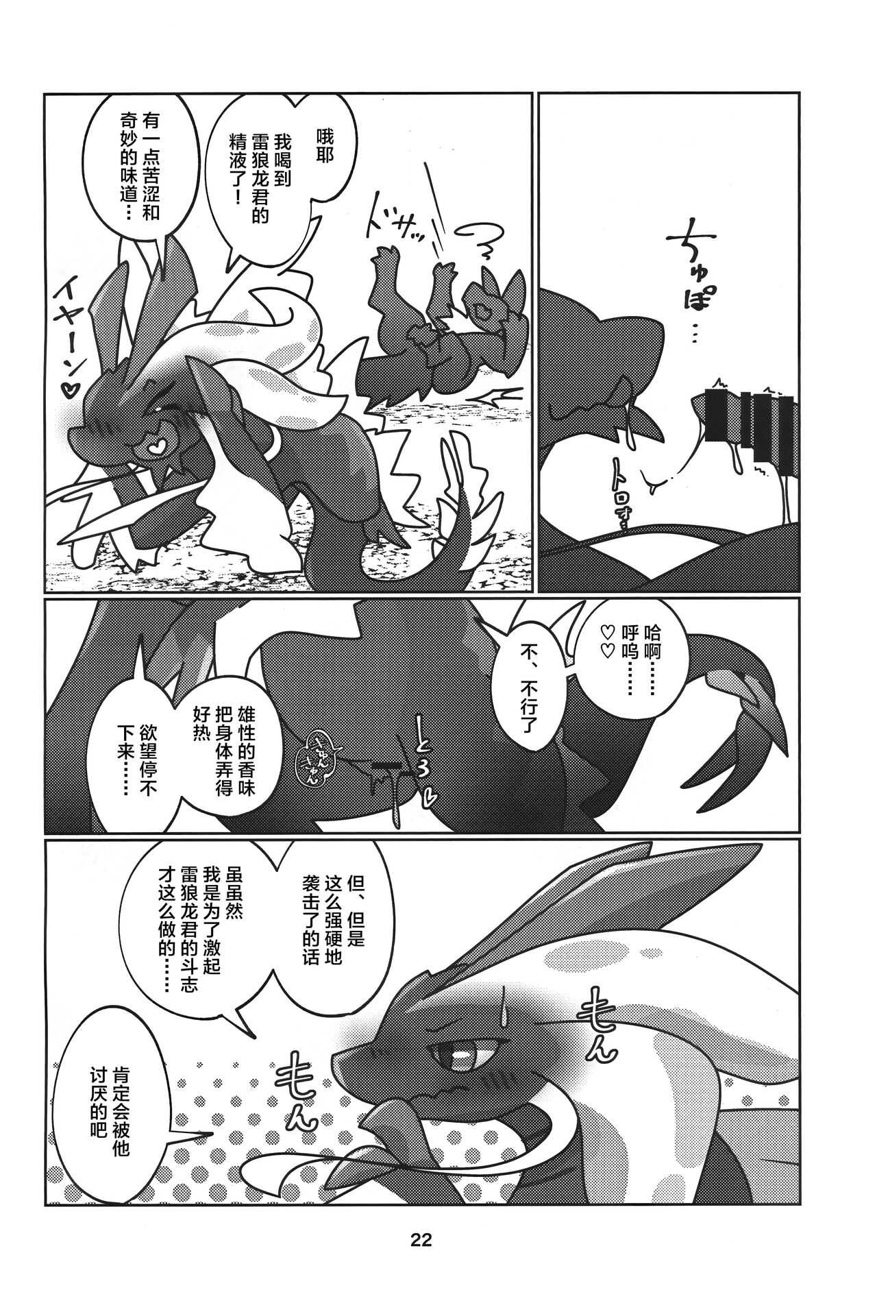 (Kansai Kemoket 9) [Daaonzu Yoryusho (Daaon)] Gekka ni Kanaderu Raimei no Shirabe | 月下奏响的雷鸣的旋律 (Monster Hunter) [Chinese] [ZX个人汉化] 이미지 번호 23