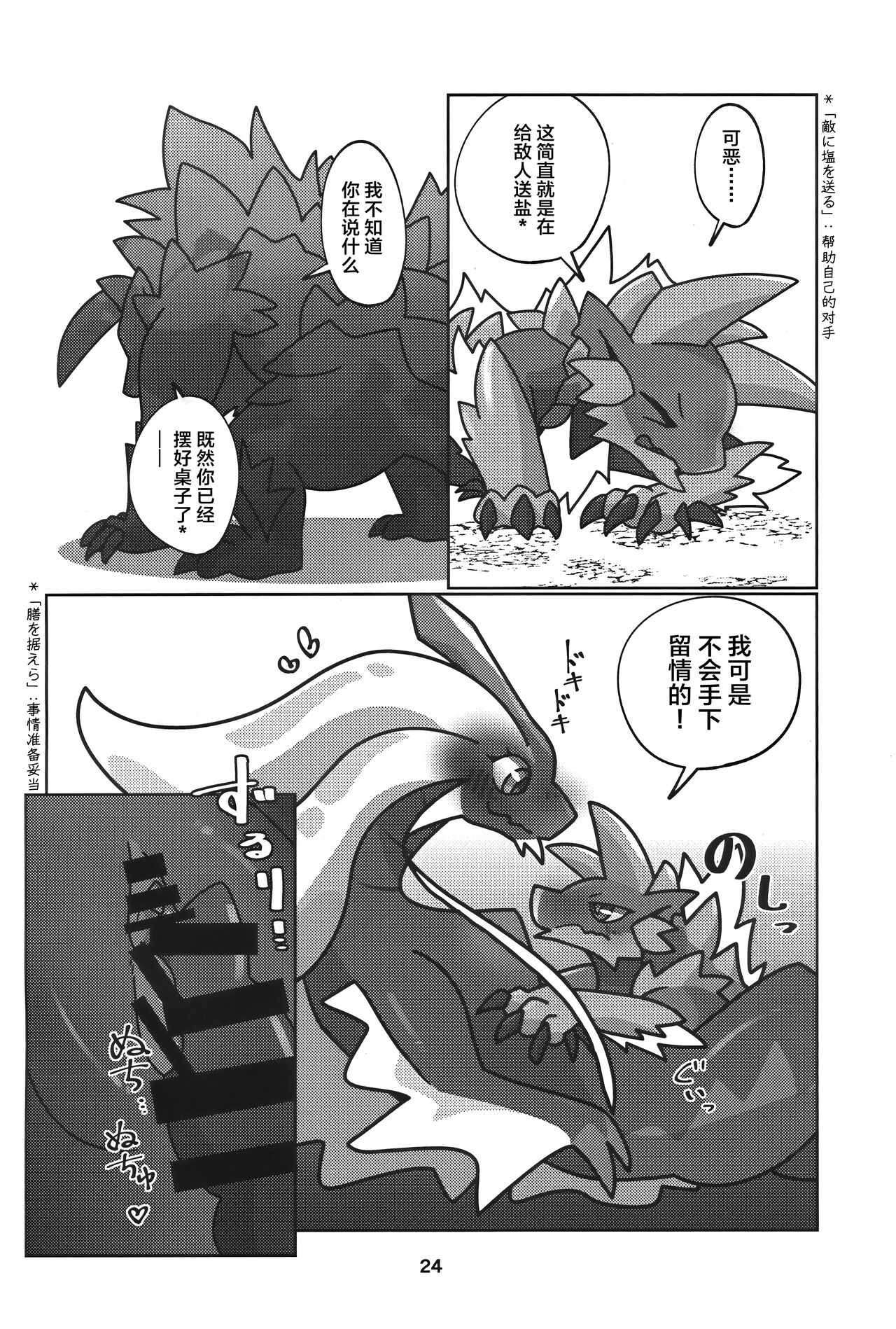 (Kansai Kemoket 9) [Daaonzu Yoryusho (Daaon)] Gekka ni Kanaderu Raimei no Shirabe | 月下奏响的雷鸣的旋律 (Monster Hunter) [Chinese] [ZX个人汉化] 이미지 번호 25