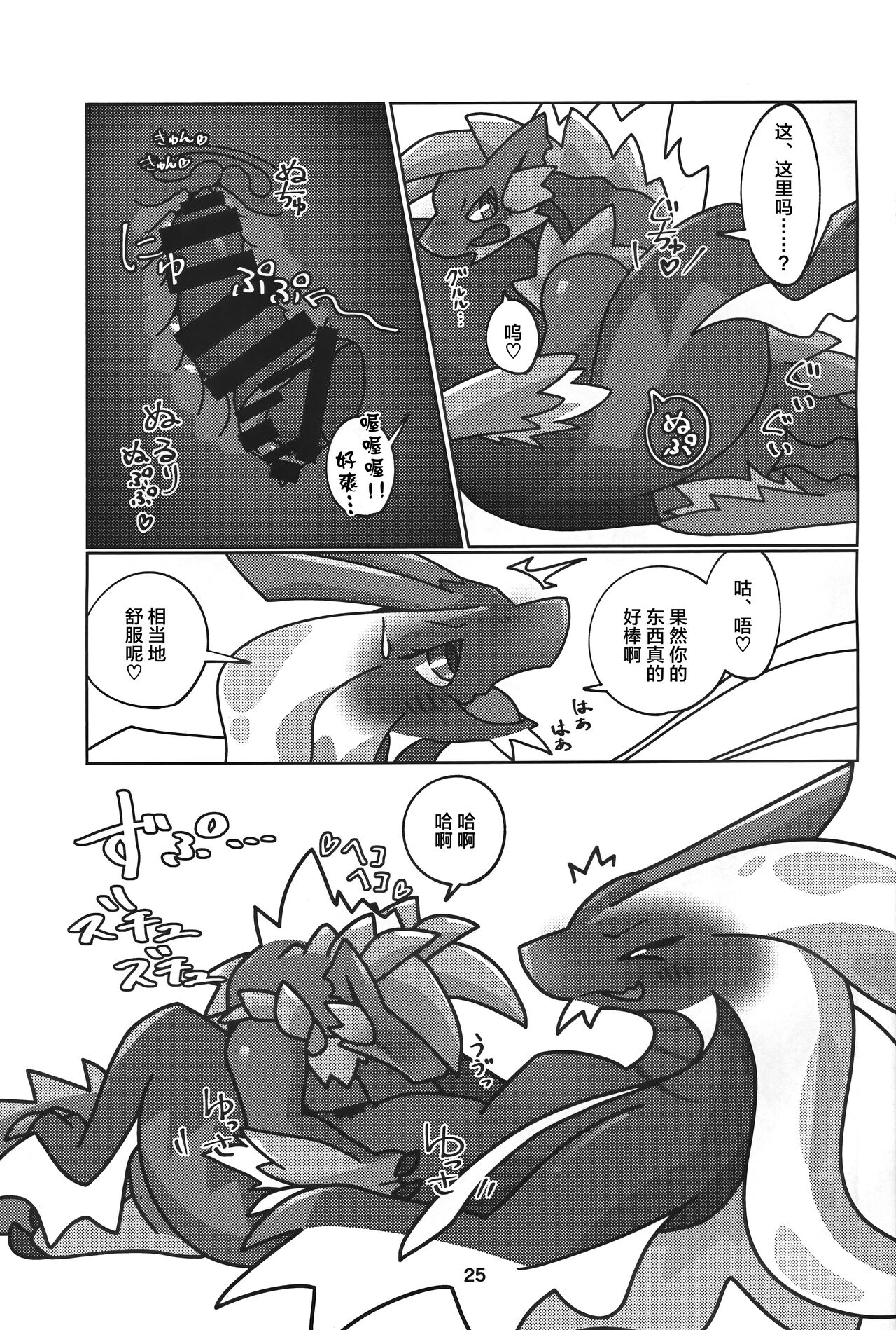 (Kansai Kemoket 9) [Daaonzu Yoryusho (Daaon)] Gekka ni Kanaderu Raimei no Shirabe | 月下奏响的雷鸣的旋律 (Monster Hunter) [Chinese] [ZX个人汉化] 이미지 번호 26