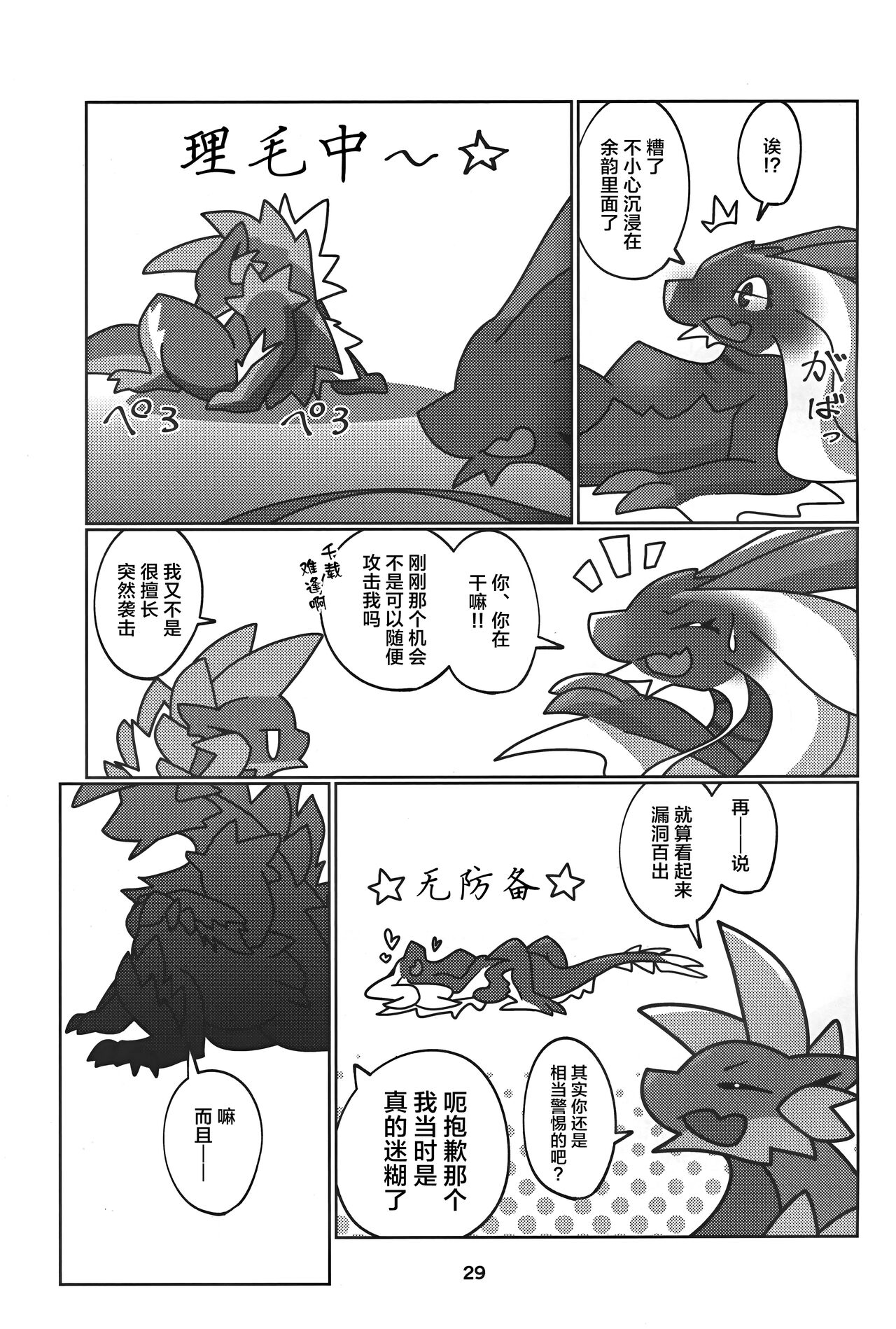 (Kansai Kemoket 9) [Daaonzu Yoryusho (Daaon)] Gekka ni Kanaderu Raimei no Shirabe | 月下奏响的雷鸣的旋律 (Monster Hunter) [Chinese] [ZX个人汉化] 이미지 번호 30