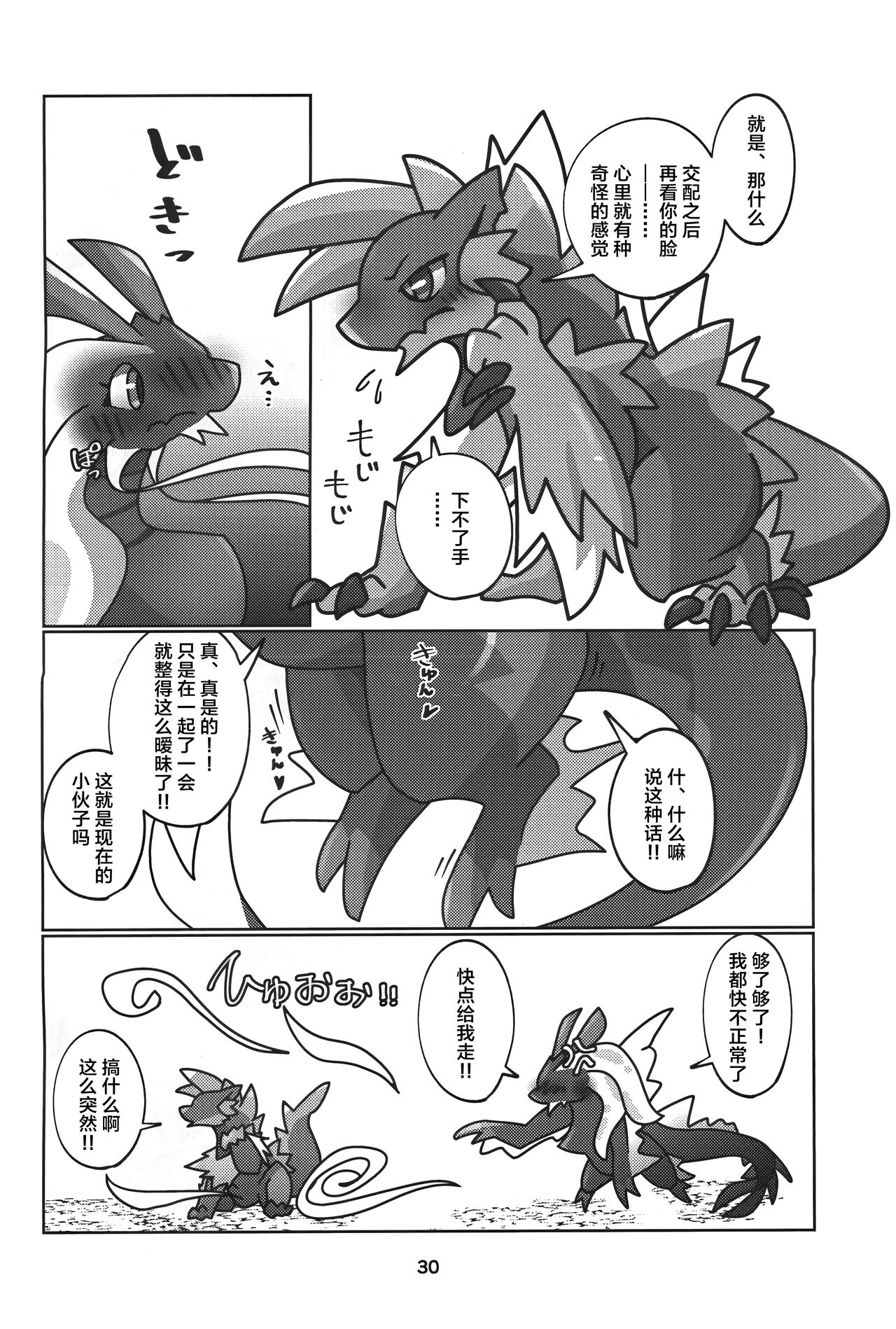 (Kansai Kemoket 9) [Daaonzu Yoryusho (Daaon)] Gekka ni Kanaderu Raimei no Shirabe | 月下奏响的雷鸣的旋律 (Monster Hunter) [Chinese] [ZX个人汉化] 이미지 번호 31