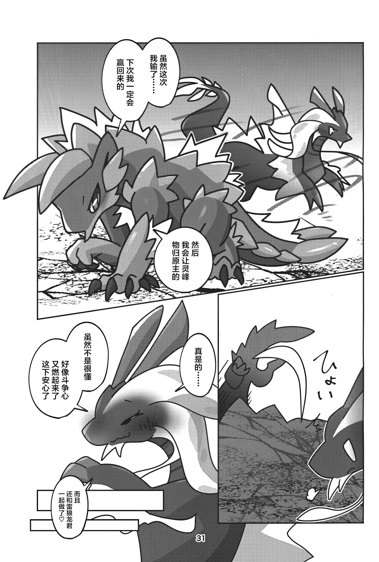 (Kansai Kemoket 9) [Daaonzu Yoryusho (Daaon)] Gekka ni Kanaderu Raimei no Shirabe | 月下奏响的雷鸣的旋律 (Monster Hunter) [Chinese] [ZX个人汉化] 이미지 번호 32