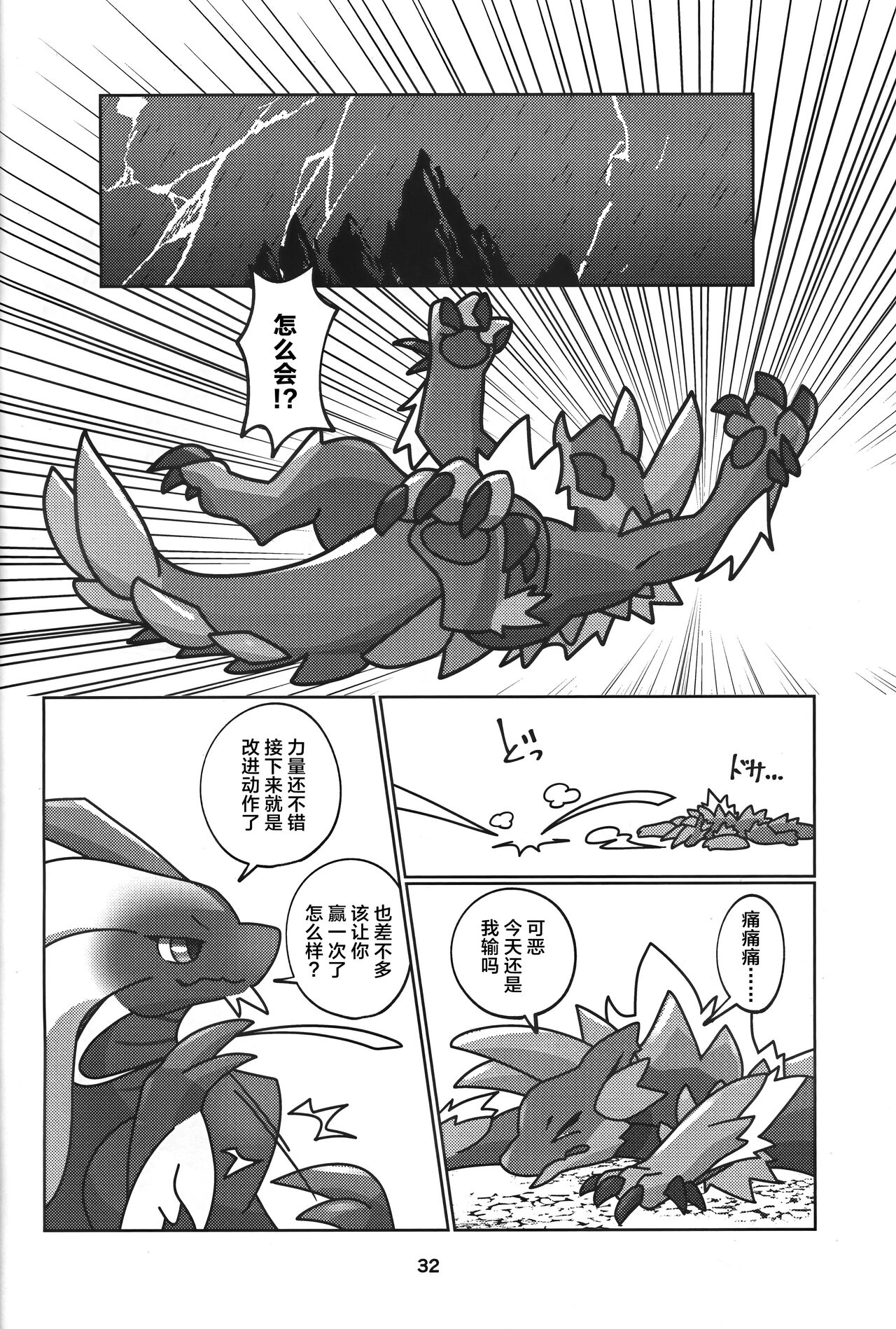 (Kansai Kemoket 9) [Daaonzu Yoryusho (Daaon)] Gekka ni Kanaderu Raimei no Shirabe | 月下奏响的雷鸣的旋律 (Monster Hunter) [Chinese] [ZX个人汉化] 이미지 번호 33