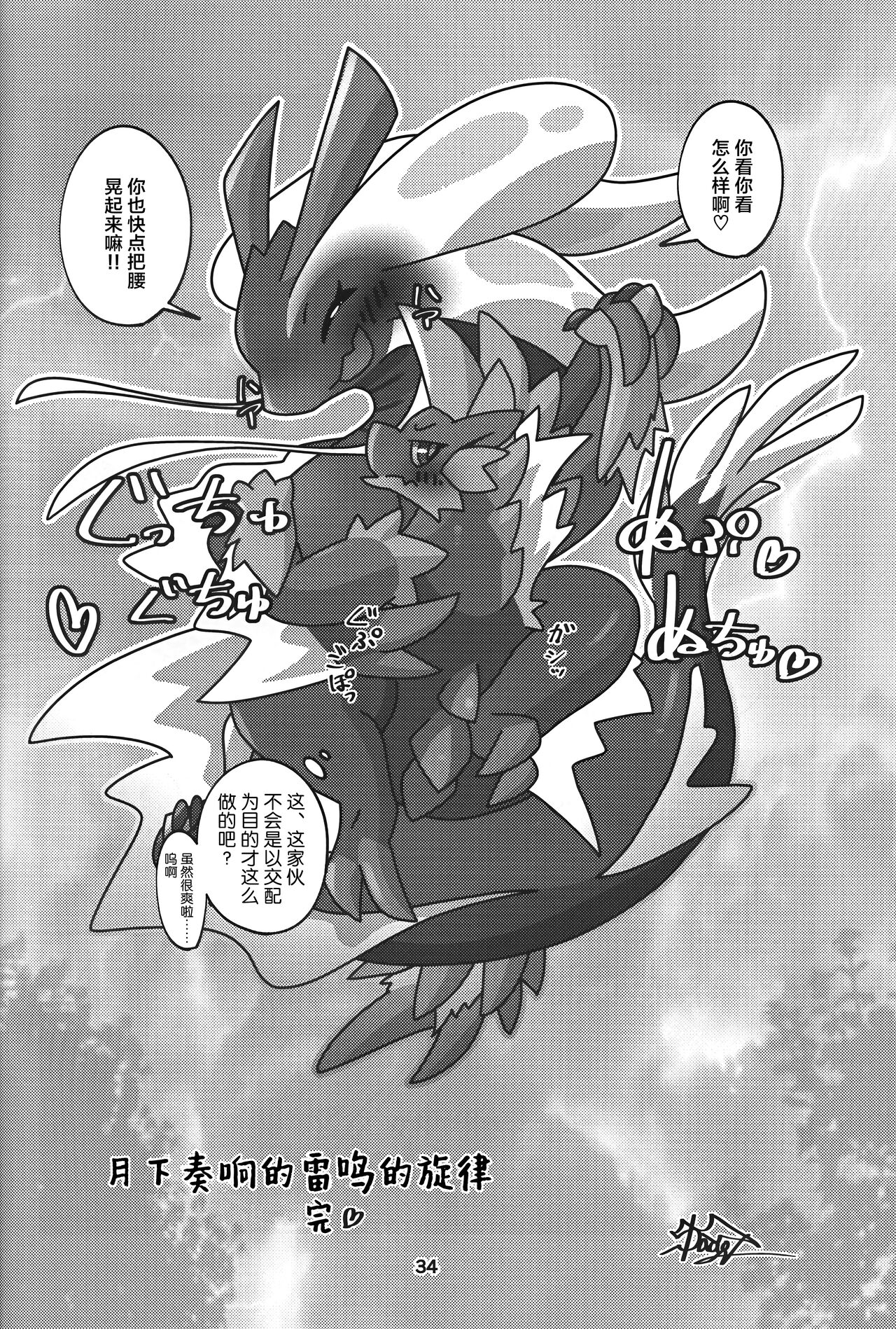 (Kansai Kemoket 9) [Daaonzu Yoryusho (Daaon)] Gekka ni Kanaderu Raimei no Shirabe | 月下奏响的雷鸣的旋律 (Monster Hunter) [Chinese] [ZX个人汉化] 이미지 번호 35