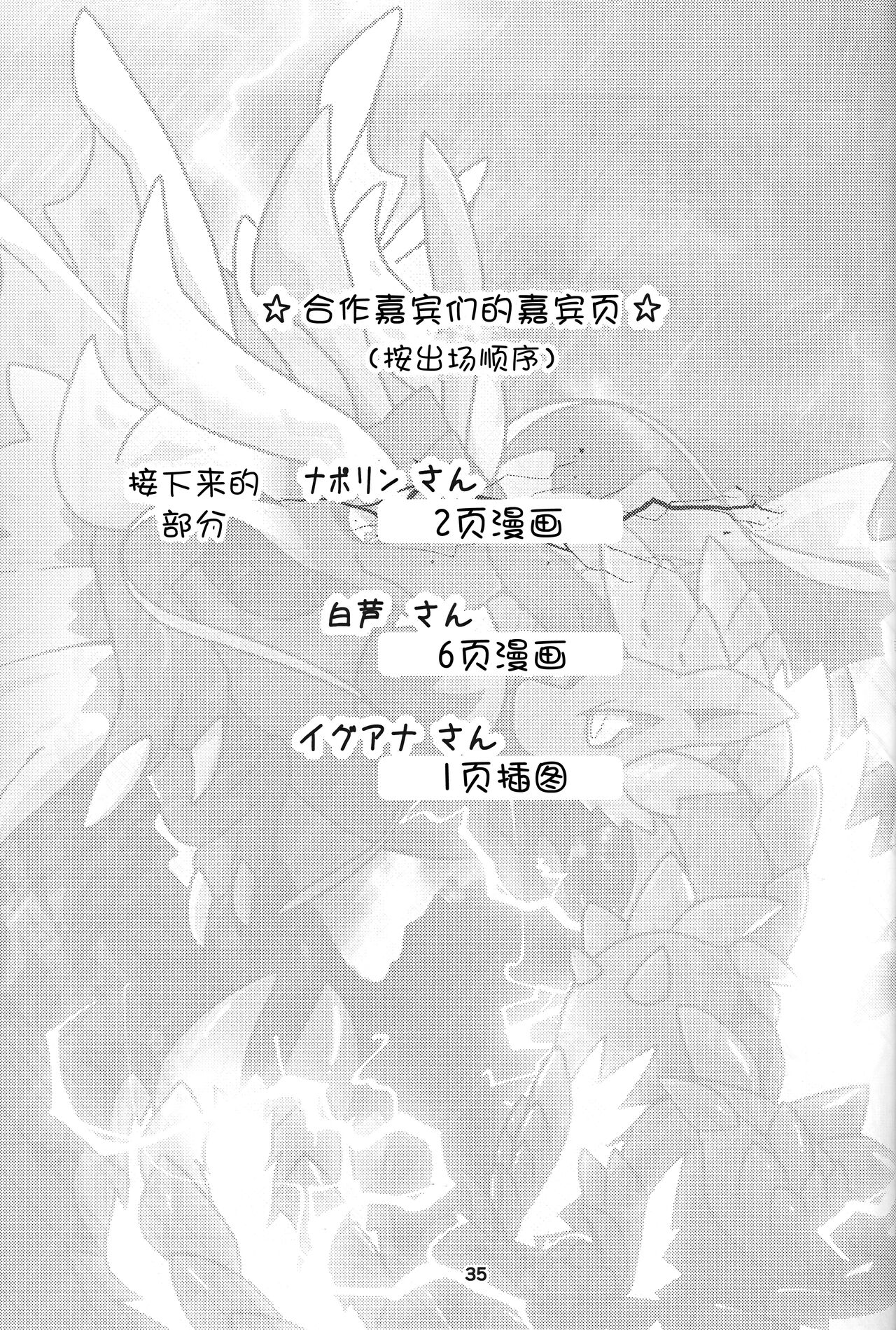 (Kansai Kemoket 9) [Daaonzu Yoryusho (Daaon)] Gekka ni Kanaderu Raimei no Shirabe | 月下奏响的雷鸣的旋律 (Monster Hunter) [Chinese] [ZX个人汉化] 이미지 번호 36