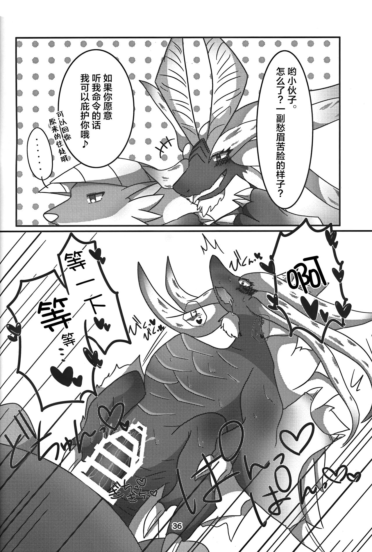 (Kansai Kemoket 9) [Daaonzu Yoryusho (Daaon)] Gekka ni Kanaderu Raimei no Shirabe | 月下奏响的雷鸣的旋律 (Monster Hunter) [Chinese] [ZX个人汉化] 이미지 번호 37