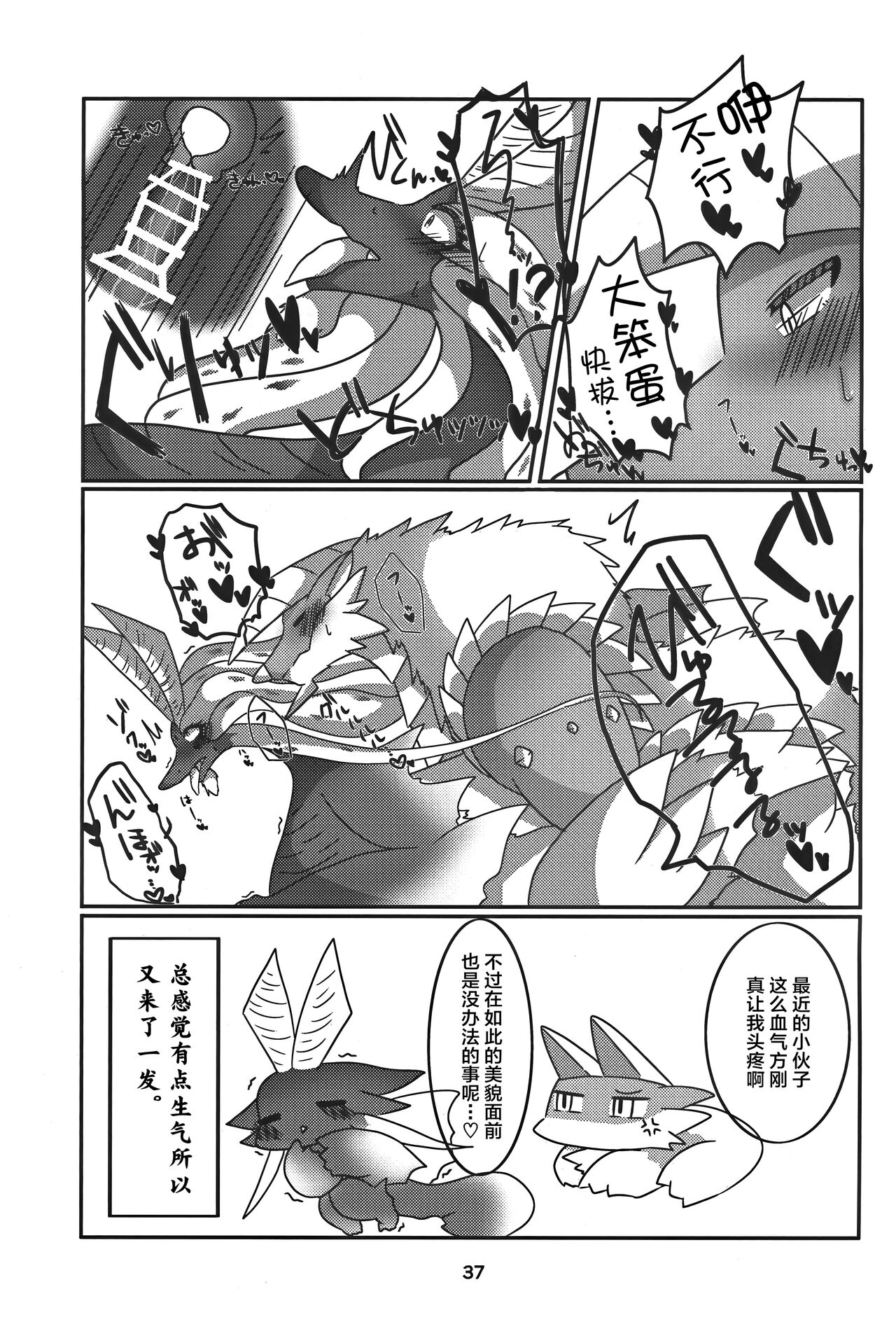 (Kansai Kemoket 9) [Daaonzu Yoryusho (Daaon)] Gekka ni Kanaderu Raimei no Shirabe | 月下奏响的雷鸣的旋律 (Monster Hunter) [Chinese] [ZX个人汉化] 이미지 번호 38