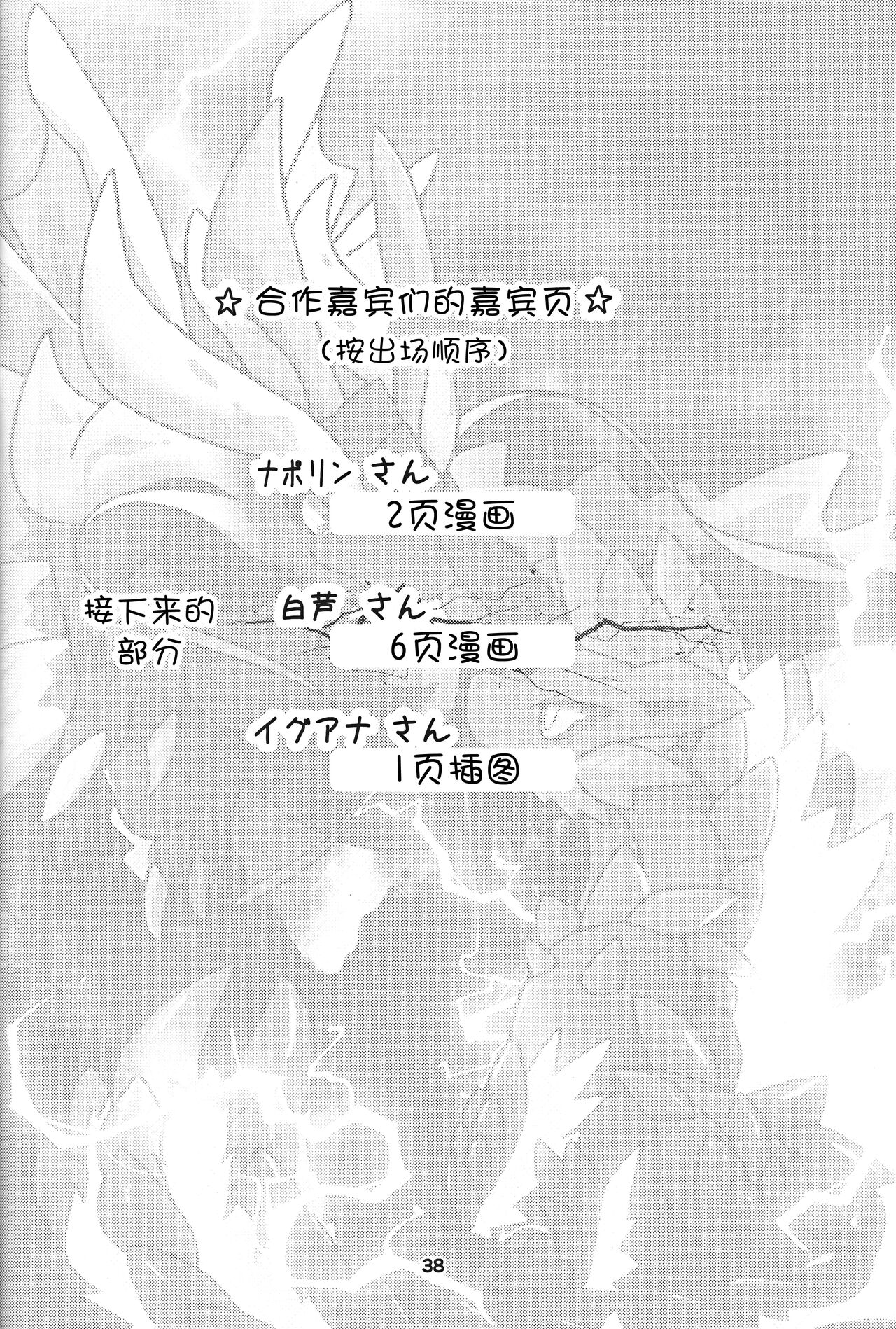 (Kansai Kemoket 9) [Daaonzu Yoryusho (Daaon)] Gekka ni Kanaderu Raimei no Shirabe | 月下奏响的雷鸣的旋律 (Monster Hunter) [Chinese] [ZX个人汉化] 이미지 번호 39