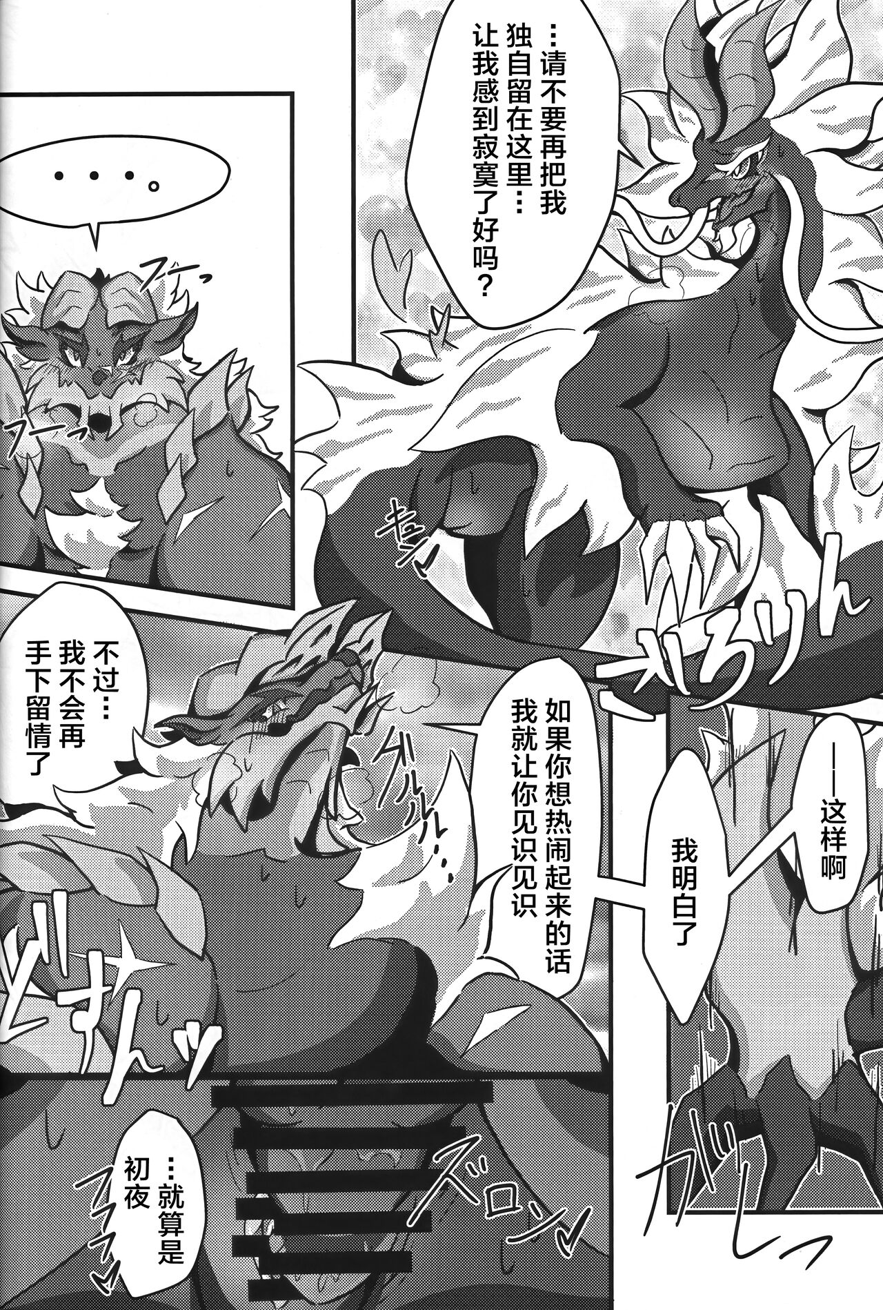 (Kansai Kemoket 9) [Daaonzu Yoryusho (Daaon)] Gekka ni Kanaderu Raimei no Shirabe | 月下奏响的雷鸣的旋律 (Monster Hunter) [Chinese] [ZX个人汉化] 이미지 번호 43
