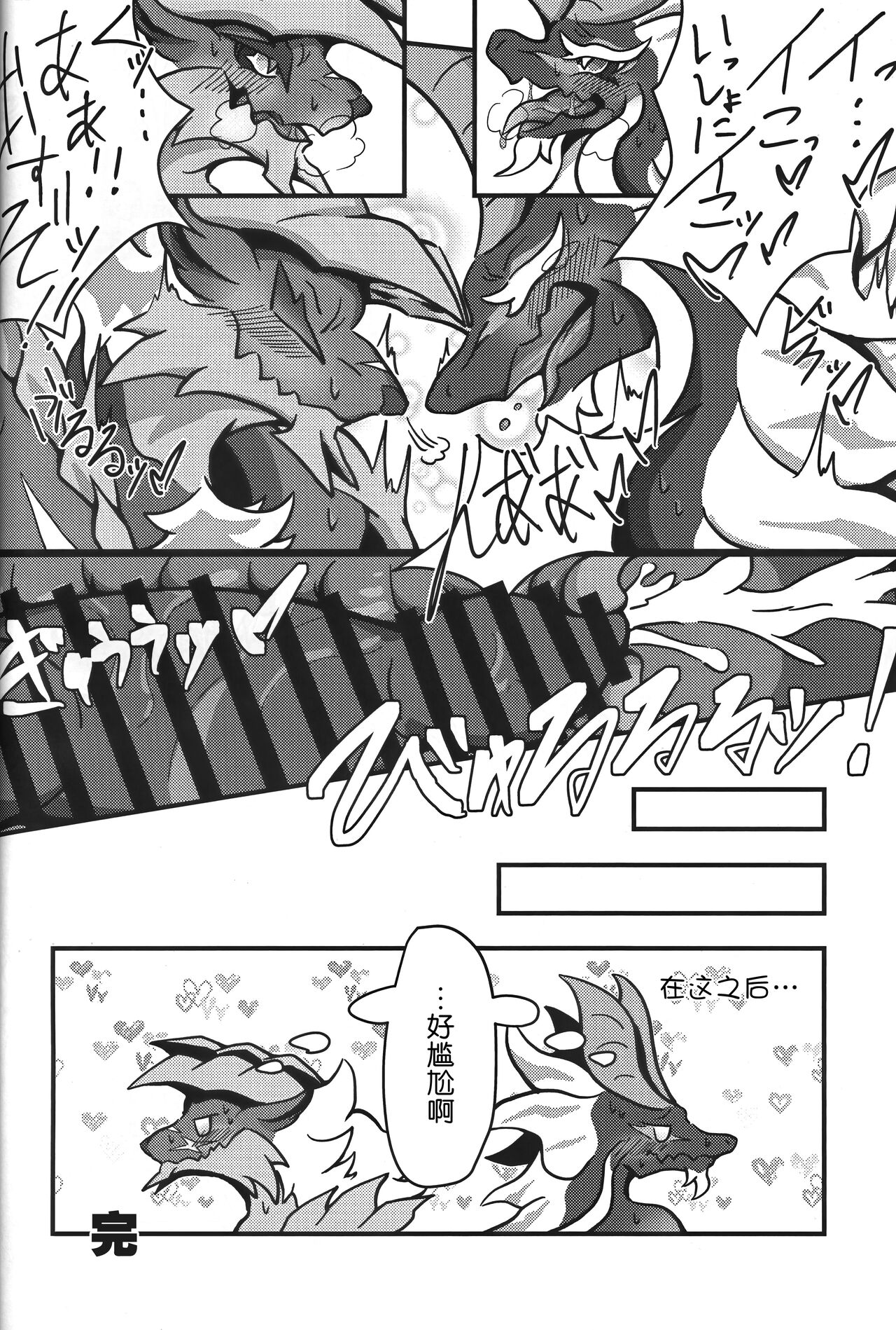 (Kansai Kemoket 9) [Daaonzu Yoryusho (Daaon)] Gekka ni Kanaderu Raimei no Shirabe | 月下奏响的雷鸣的旋律 (Monster Hunter) [Chinese] [ZX个人汉化] 이미지 번호 45