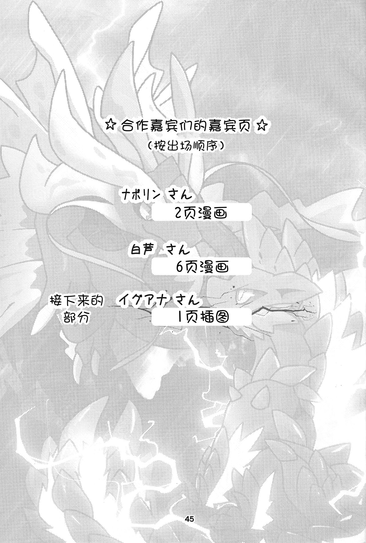 (Kansai Kemoket 9) [Daaonzu Yoryusho (Daaon)] Gekka ni Kanaderu Raimei no Shirabe | 月下奏响的雷鸣的旋律 (Monster Hunter) [Chinese] [ZX个人汉化] 이미지 번호 46