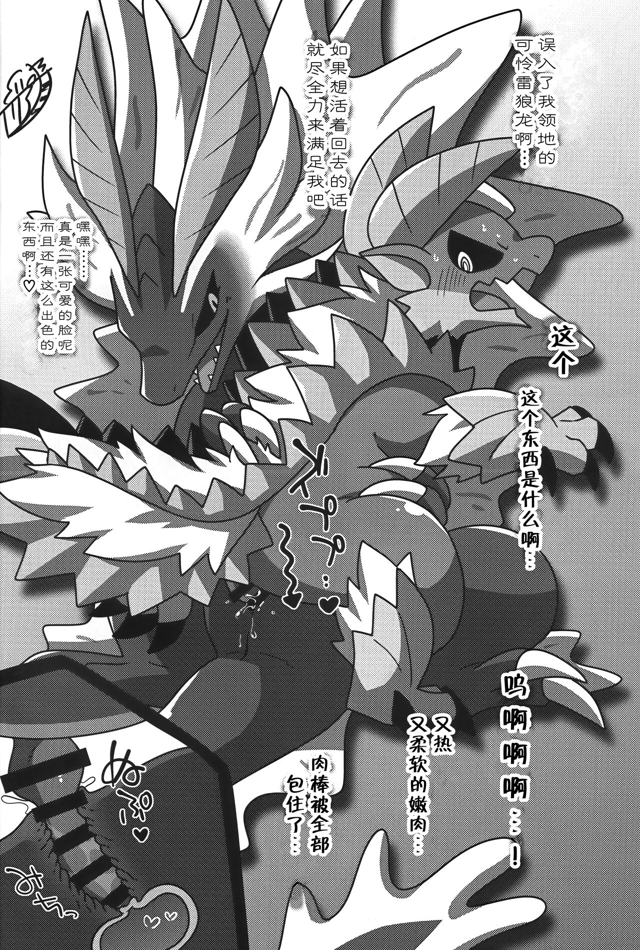 (Kansai Kemoket 9) [Daaonzu Yoryusho (Daaon)] Gekka ni Kanaderu Raimei no Shirabe | 月下奏响的雷鸣的旋律 (Monster Hunter) [Chinese] [ZX个人汉化] 이미지 번호 47