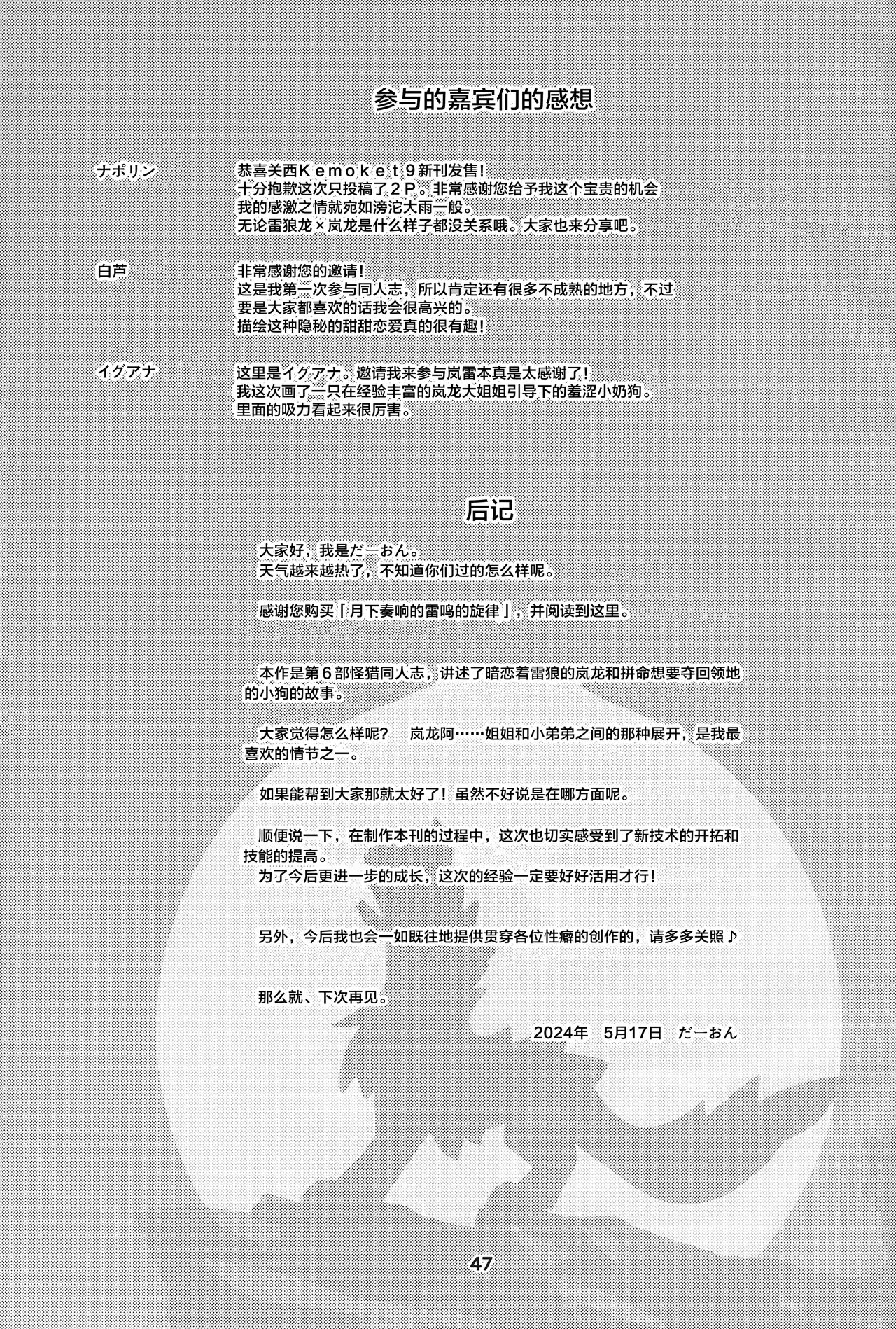 (Kansai Kemoket 9) [Daaonzu Yoryusho (Daaon)] Gekka ni Kanaderu Raimei no Shirabe | 月下奏响的雷鸣的旋律 (Monster Hunter) [Chinese] [ZX个人汉化] 이미지 번호 48