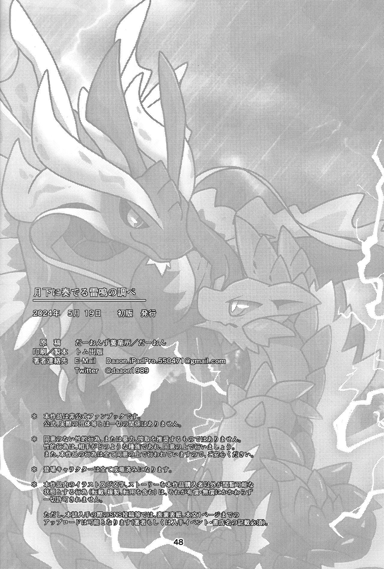 (Kansai Kemoket 9) [Daaonzu Yoryusho (Daaon)] Gekka ni Kanaderu Raimei no Shirabe | 月下奏响的雷鸣的旋律 (Monster Hunter) [Chinese] [ZX个人汉化] 이미지 번호 49