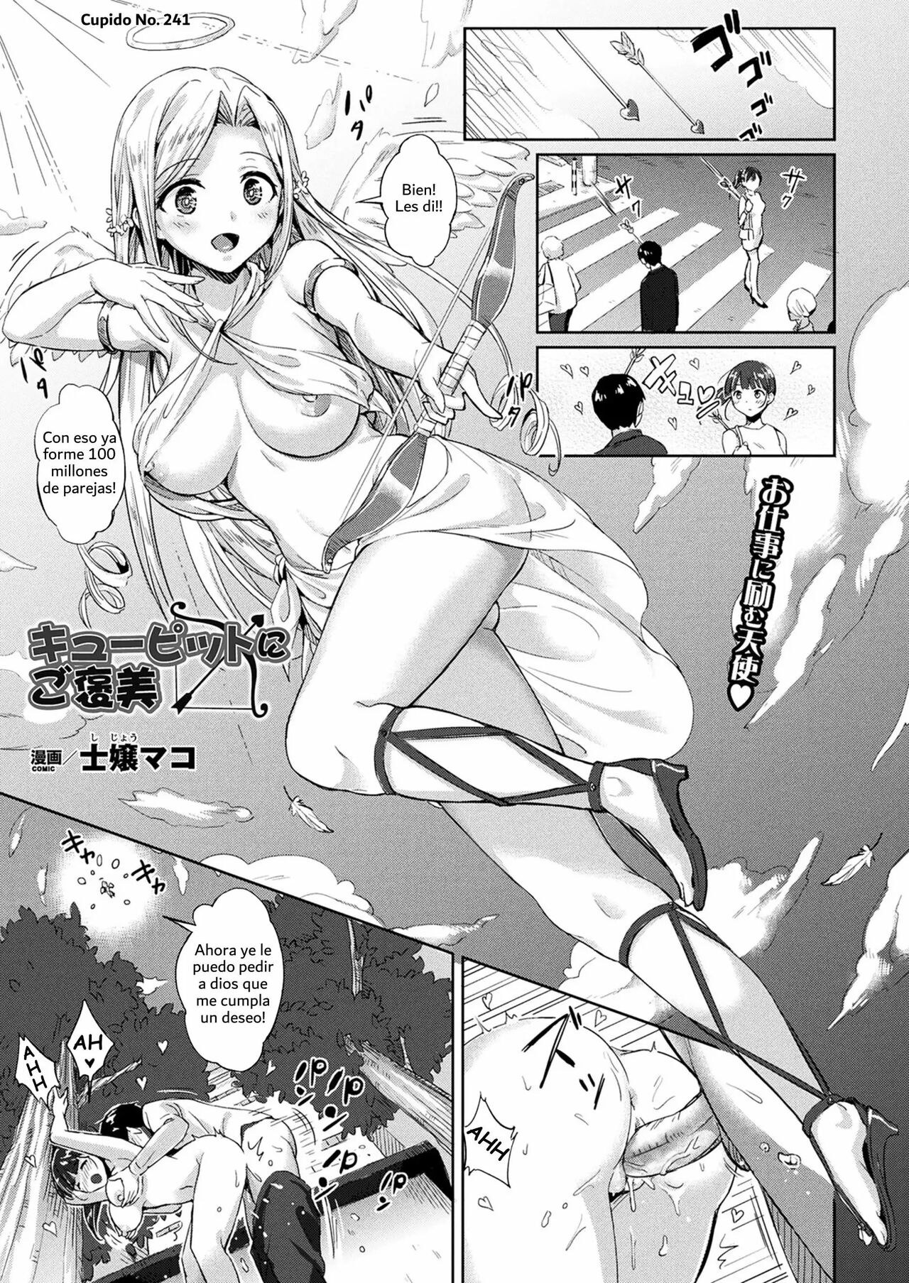 [Shijou Mako] Cupid ni Gohoubi | La Recompensa de cupido (COMIC Unreal 2017-08 Vol. 68) [Spanish] [Morros TRANSLATIONS] [Decensored] [Digital] 画像番号 1