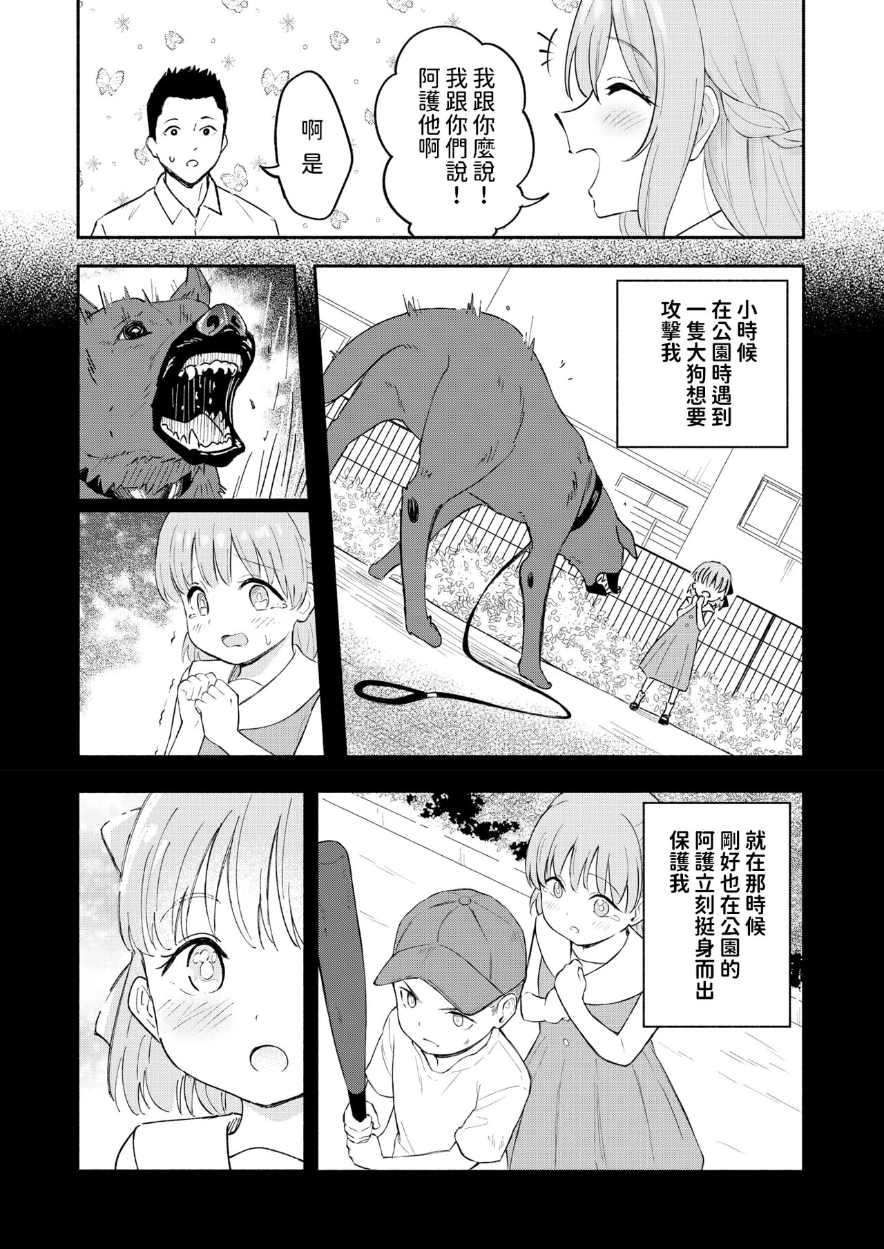 [Shibasaki Syouzi] Kizu no Kizuna (COMIC HOTMILK 2024-09) [Chinese] [Digital] imagen número 4