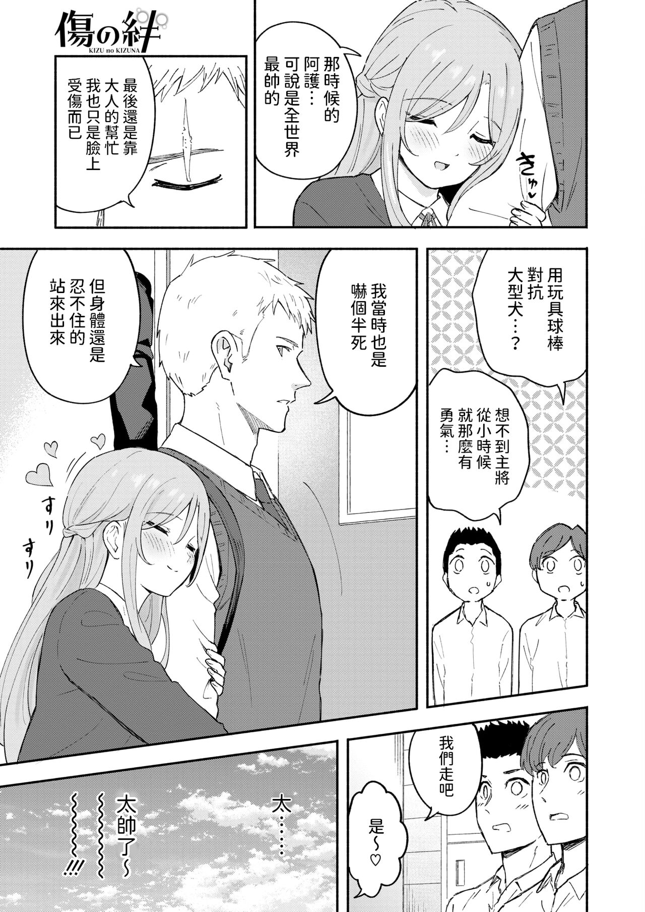 [Shibasaki Syouzi] Kizu no Kizuna (COMIC HOTMILK 2024-09) [Chinese] [Digital] imagen número 5