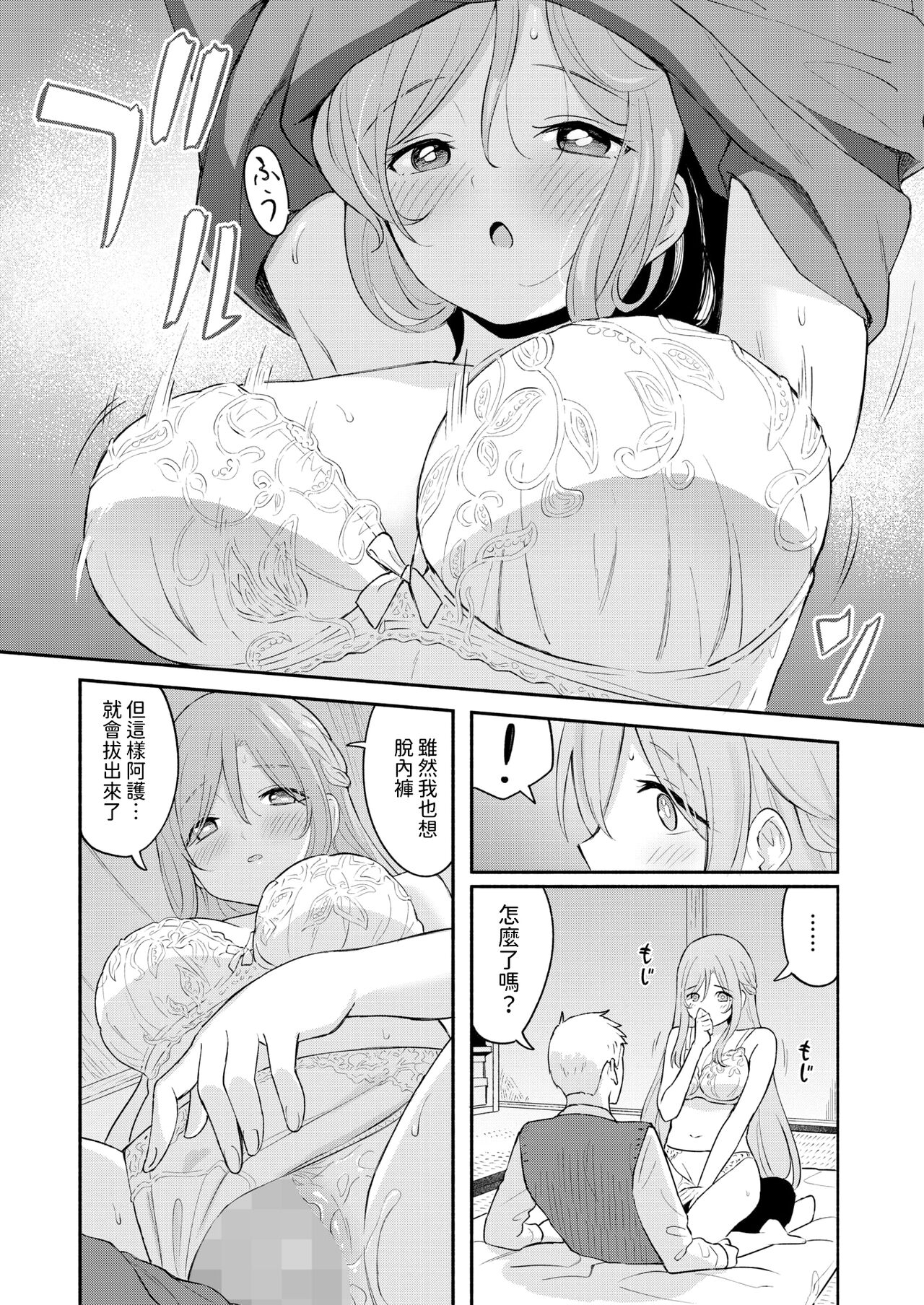 [Shibasaki Syouzi] Kizu no Kizuna (COMIC HOTMILK 2024-09) [Chinese] [Digital] imagen número 12