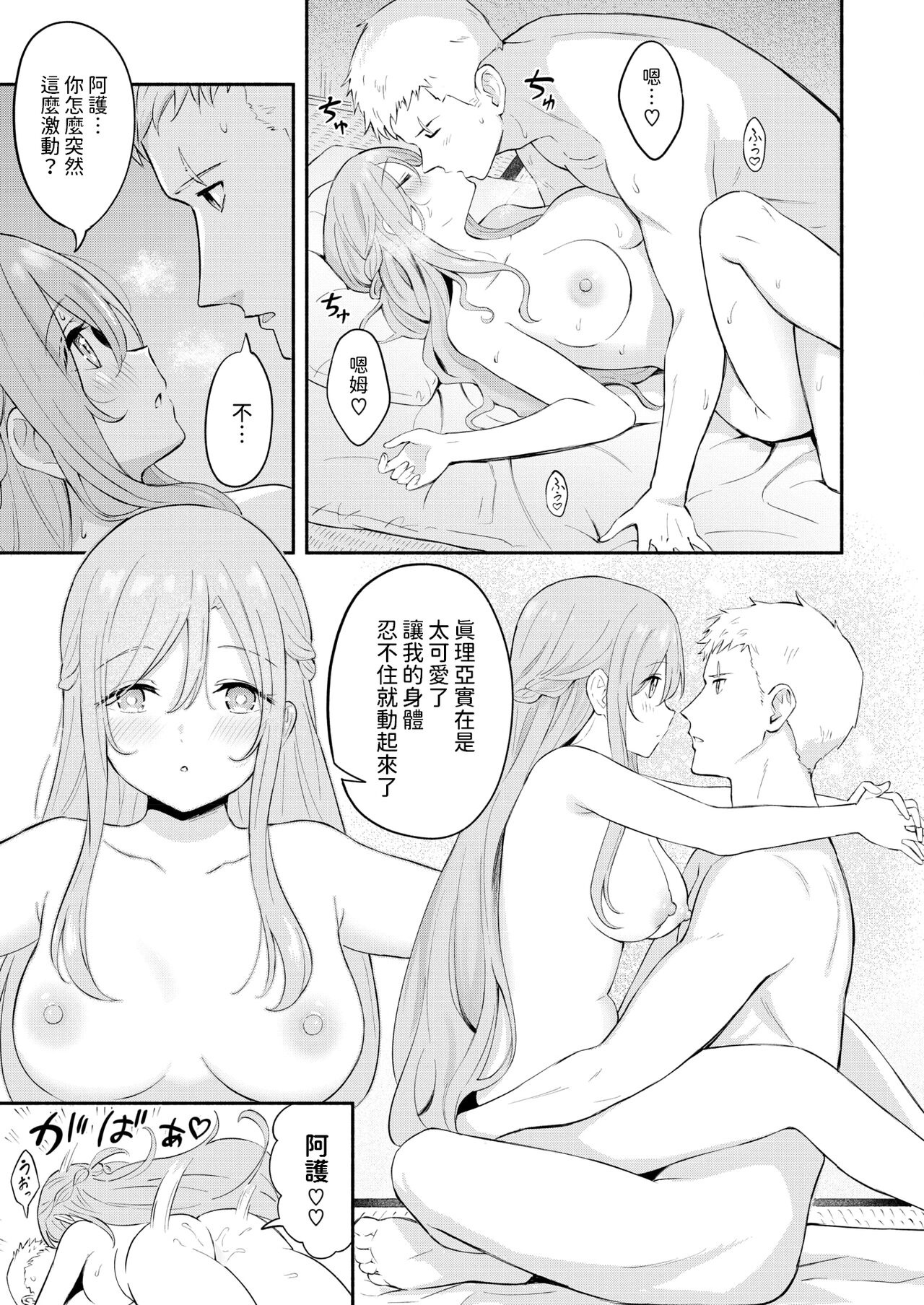 [Shibasaki Syouzi] Kizu no Kizuna (COMIC HOTMILK 2024-09) [Chinese] [Digital] imagen número 23