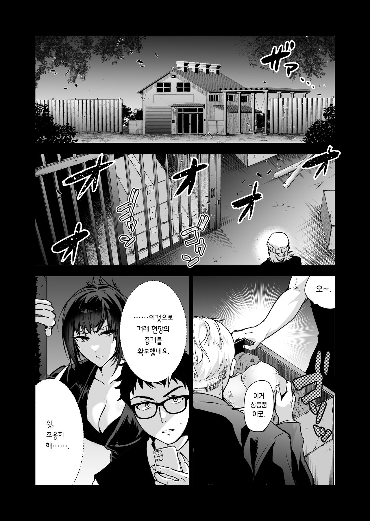 [Kuron] Hema Shita Boku o Kabatte Tsukamatta Senpai Onna Sousakan ga Akutou-domo ni Biyaku-zuke de Yarareru Sugata ni Kuzu Bokki | 실수한 나를 감싸느라 붙잡힌 선배 여수사관이 악당들에게 미약에 절여져 범해지는 모습에 굴욕 발기 [Korean] [Team Edge] [Digital] Bildnummer 12