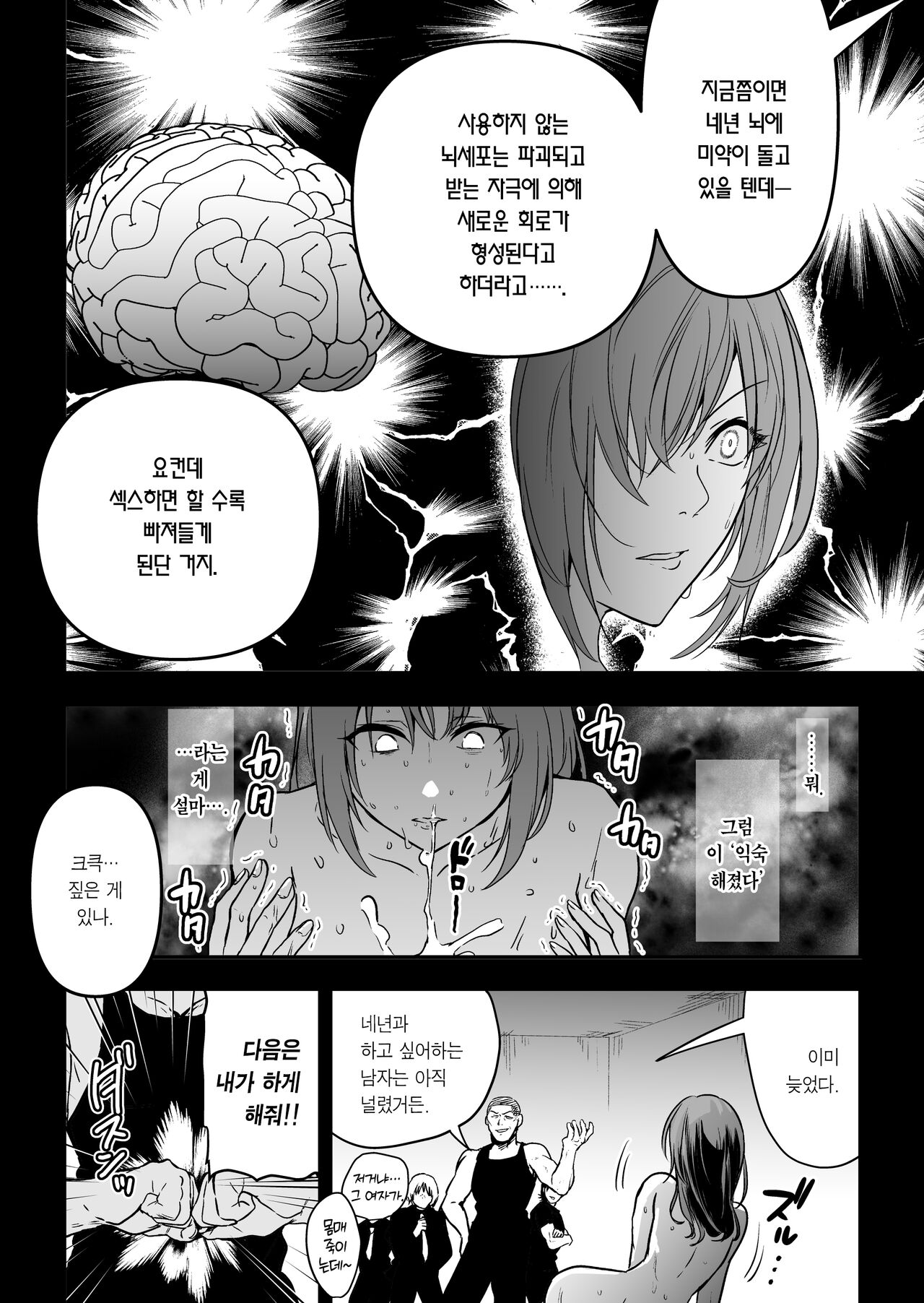 [Kuron] Hema Shita Boku o Kabatte Tsukamatta Senpai Onna Sousakan ga Akutou-domo ni Biyaku-zuke de Yarareru Sugata ni Kuzu Bokki | 실수한 나를 감싸느라 붙잡힌 선배 여수사관이 악당들에게 미약에 절여져 범해지는 모습에 굴욕 발기 [Korean] [Team Edge] [Digital] Bildnummer 61