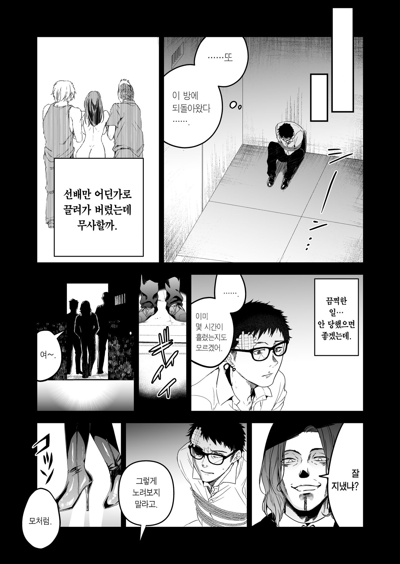 [Kuron] Hema Shita Boku o Kabatte Tsukamatta Senpai Onna Sousakan ga Akutou-domo ni Biyaku-zuke de Yarareru Sugata ni Kuzu Bokki | 실수한 나를 감싸느라 붙잡힌 선배 여수사관이 악당들에게 미약에 절여져 범해지는 모습에 굴욕 발기 [Korean] [Team Edge] [Digital] Bildnummer 75