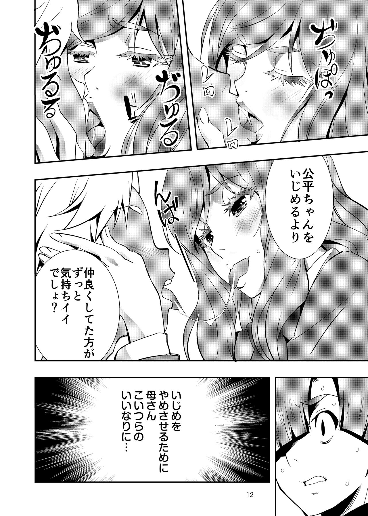 [Mama-san Ballet] Uchi no Eroi Kaa-san wa Ijimekko no Omocha desita. изображение № 16