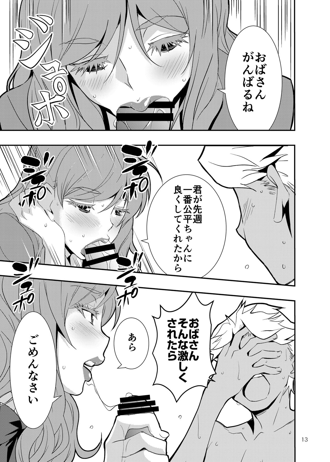 [Mama-san Ballet] Uchi no Eroi Kaa-san wa Ijimekko no Omocha desita. изображение № 17