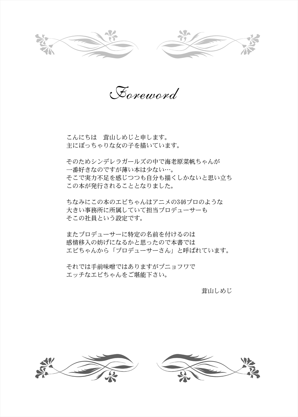 [TK Jesus (Takeyama Shimeji)] Punyofuwa Temptation (THE IDOLM@STER CINDERELLA GIRLS) [Digital] 이미지 번호 3