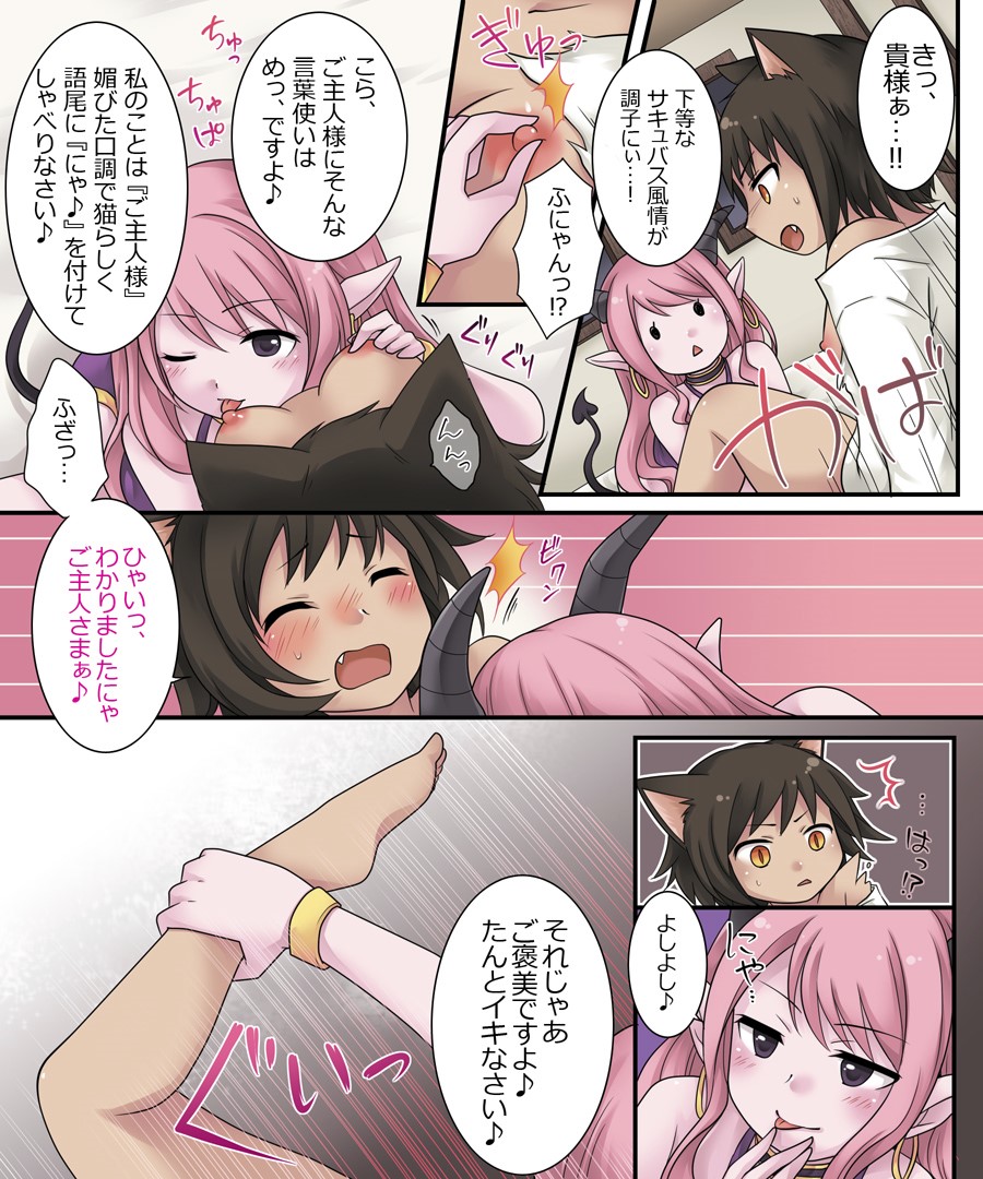 [Amuai Okashi Seisakusho (Kuratsuka Riko)] Hiru wa Yuusha, Yoru wa Mamono Musume Bildnummer 9