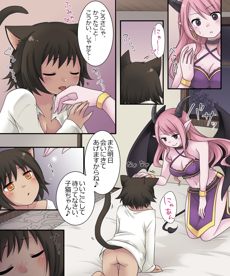 [Amuai Okashi Seisakusho (Kuratsuka Riko)] Hiru wa Yuusha, Yoru wa Mamono Musume Bildnummer 11