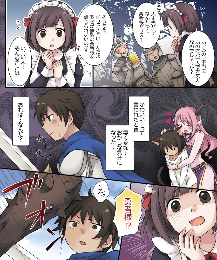 [Amuai Okashi Seisakusho (Kuratsuka Riko)] Hiru wa Yuusha, Yoru wa Mamono Musume Bildnummer 20