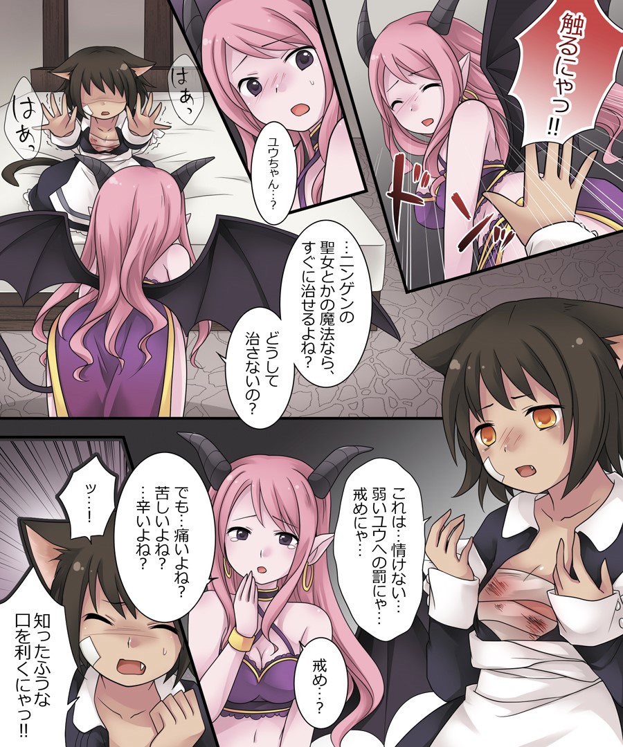 [Amuai Okashi Seisakusho (Kuratsuka Riko)] Hiru wa Yuusha, Yoru wa Mamono Musume Bildnummer 27