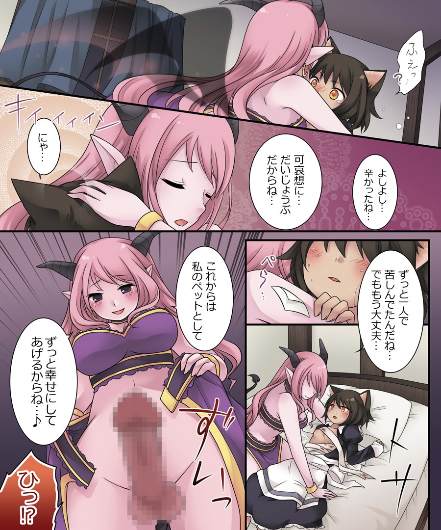 [Amuai Okashi Seisakusho (Kuratsuka Riko)] Hiru wa Yuusha, Yoru wa Mamono Musume Bildnummer 29