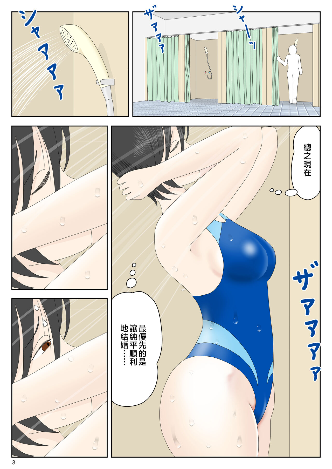 [Mizuarai no kai] Onaneta Kaa-san 〈Bessekaisen 6〉o tiru haha [Chinese] 4eme image