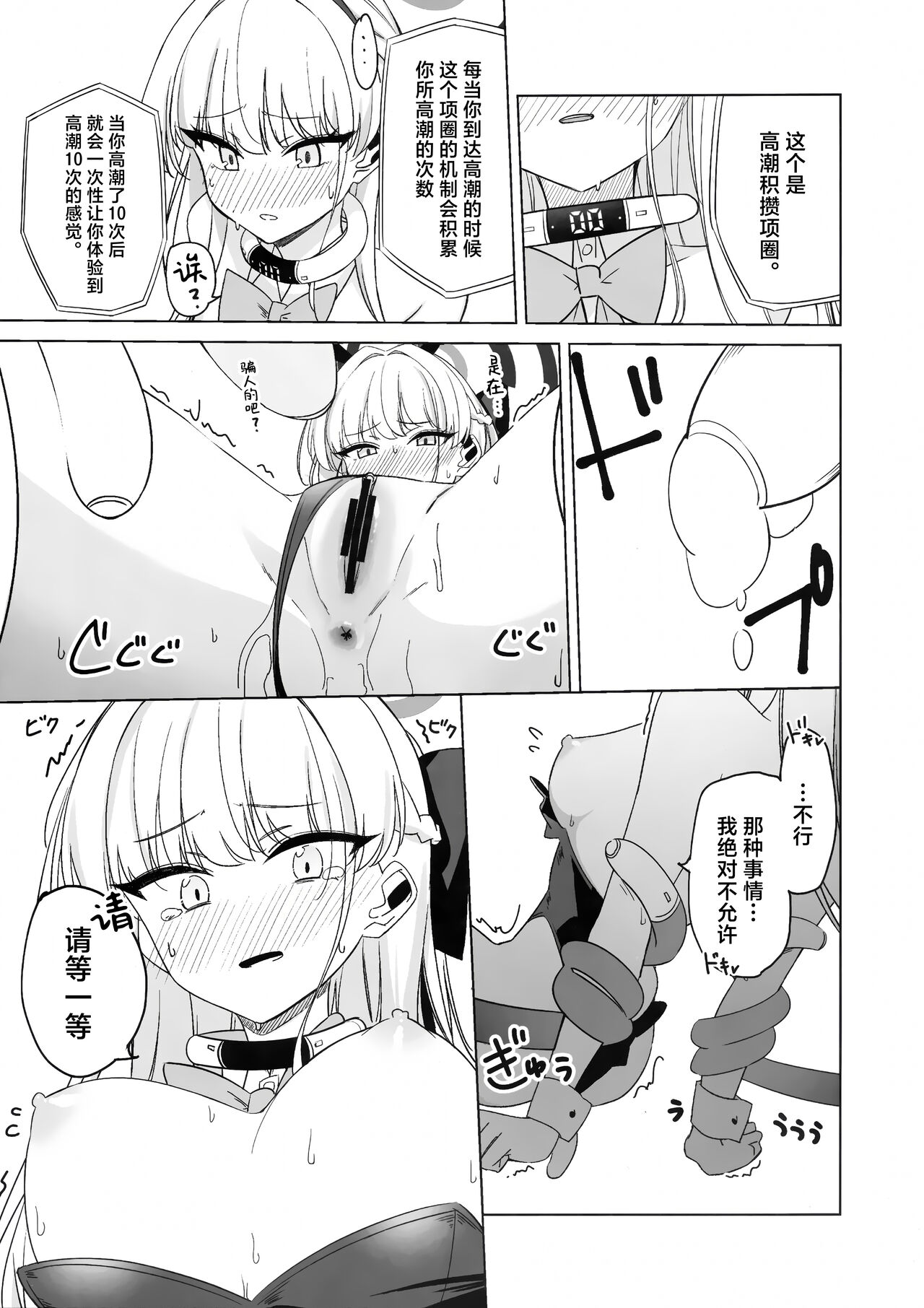 (C103) [LU (Ichiki)] Asuma Toki no Makechau Kao ga Mitai!! | 想看飞鸟马时败北后的屈辱表情!! (Blue Archive) [Chinese] [欶澜汉化组] 画像番号 17