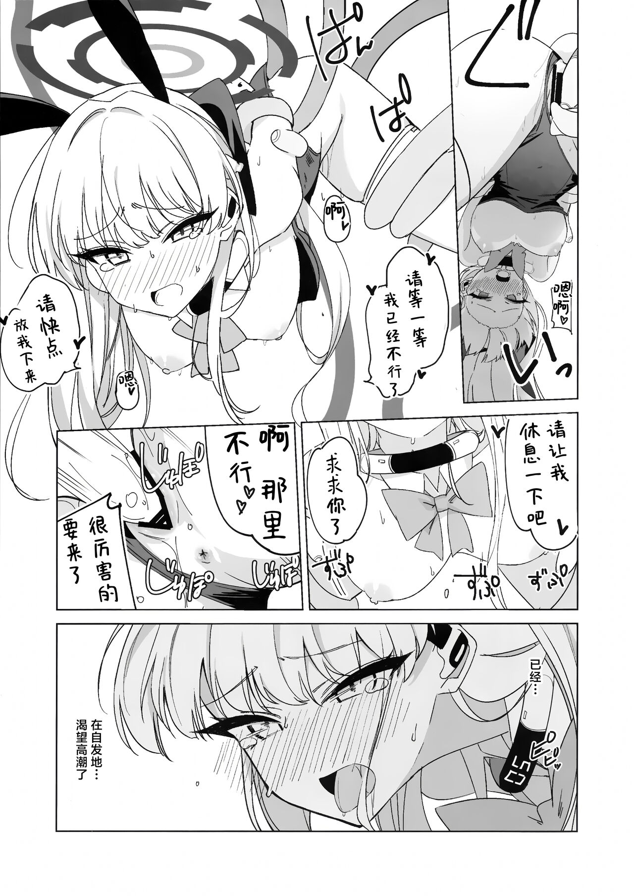 (C103) [LU (Ichiki)] Asuma Toki no Makechau Kao ga Mitai!! | 想看飞鸟马时败北后的屈辱表情!! (Blue Archive) [Chinese] [欶澜汉化组] 画像番号 21