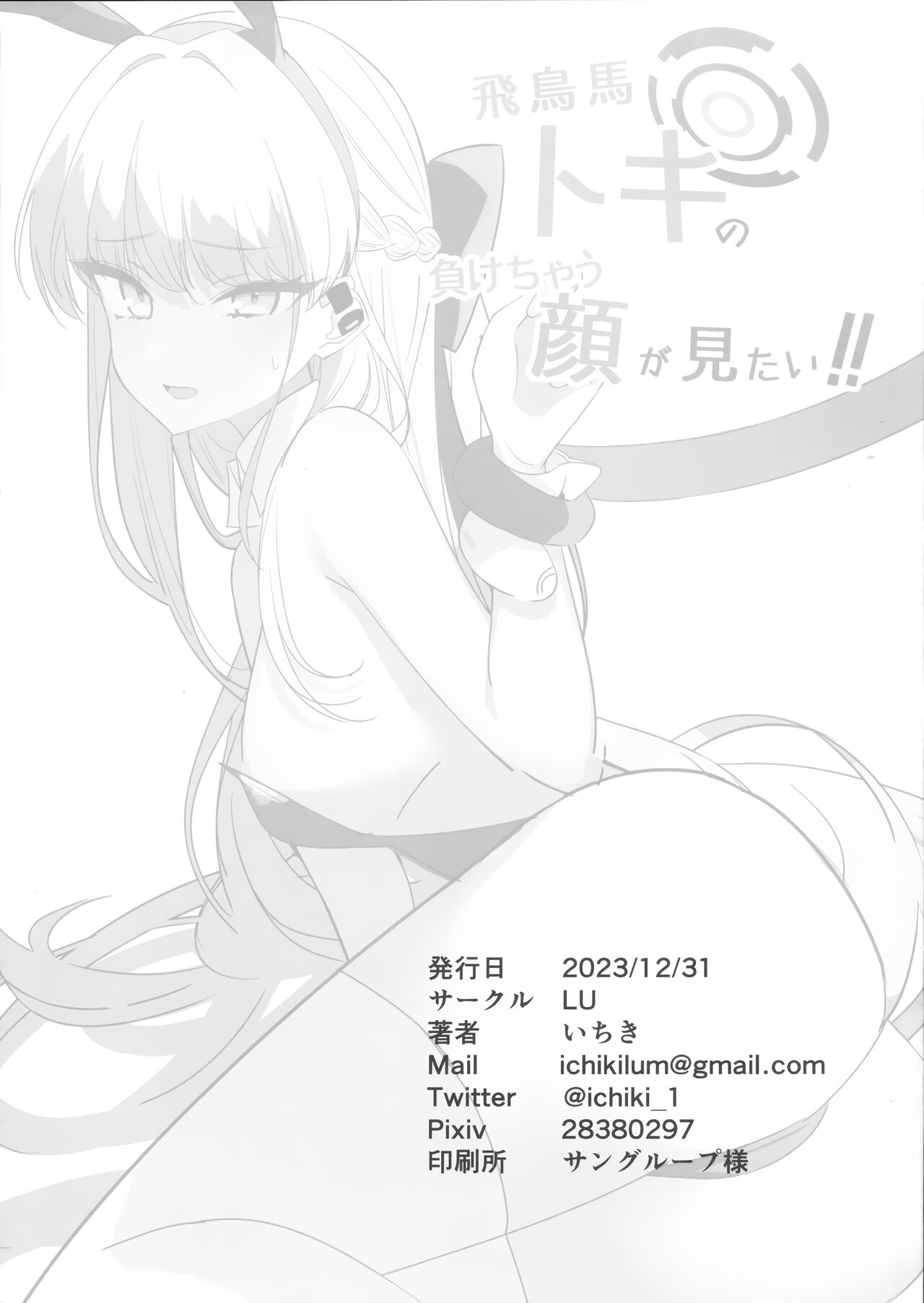 (C103) [LU (Ichiki)] Asuma Toki no Makechau Kao ga Mitai!! | 想看飞鸟马时败北后的屈辱表情!! (Blue Archive) [Chinese] [欶澜汉化组] 画像番号 29